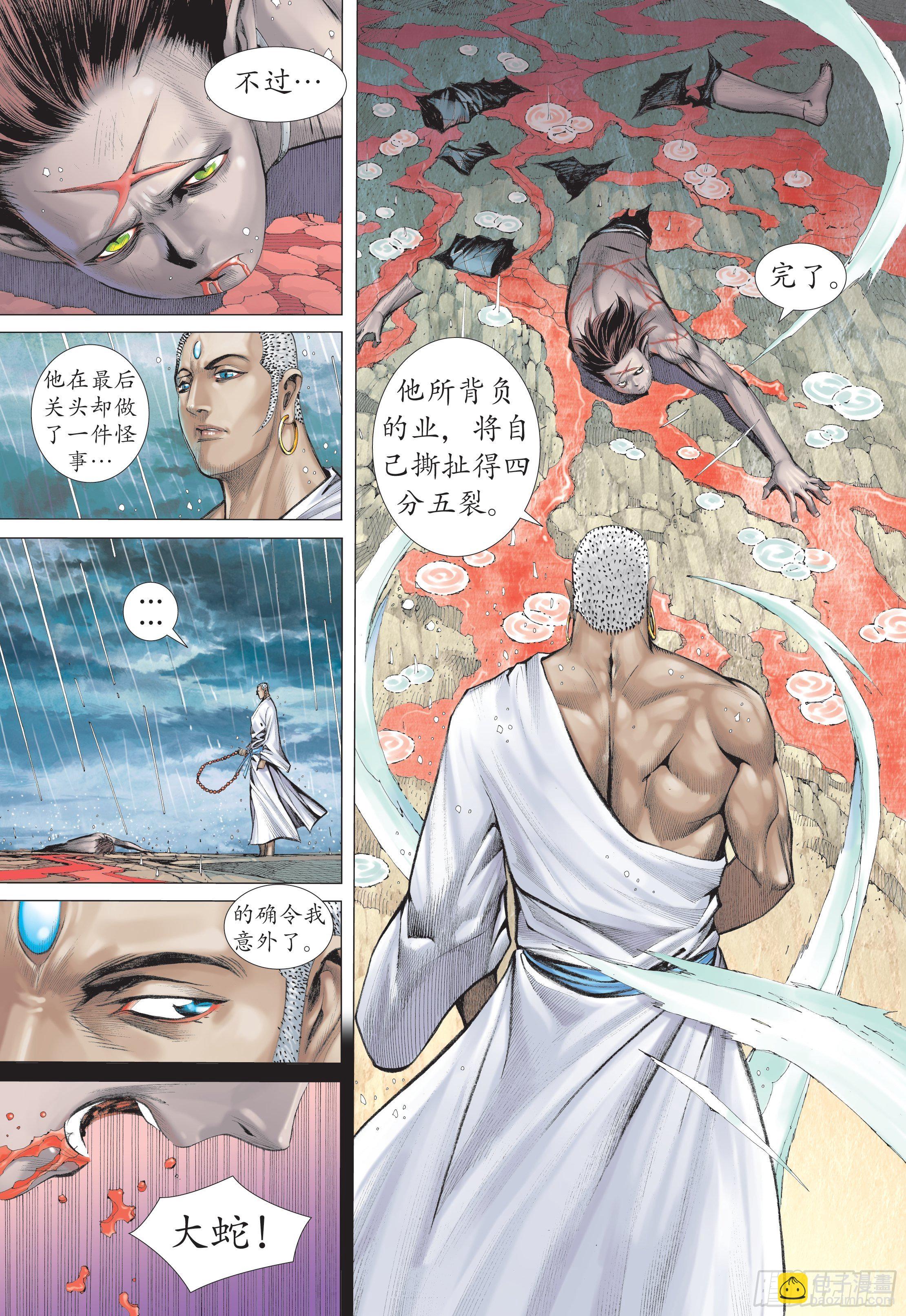 《武庚纪2》30话牺牲（下） 第9页
