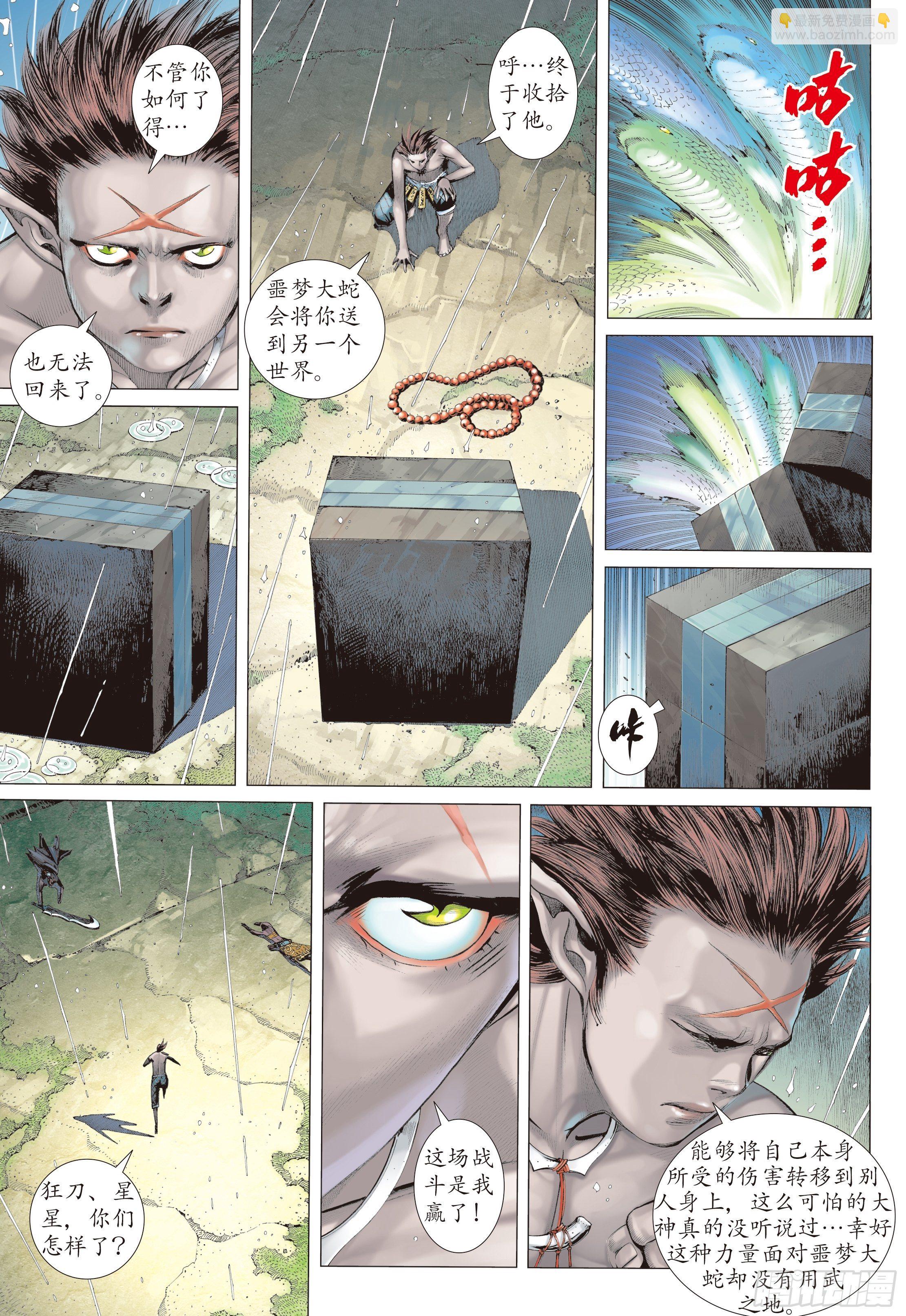 《武庚纪2》30话牺牲（上） 第12页