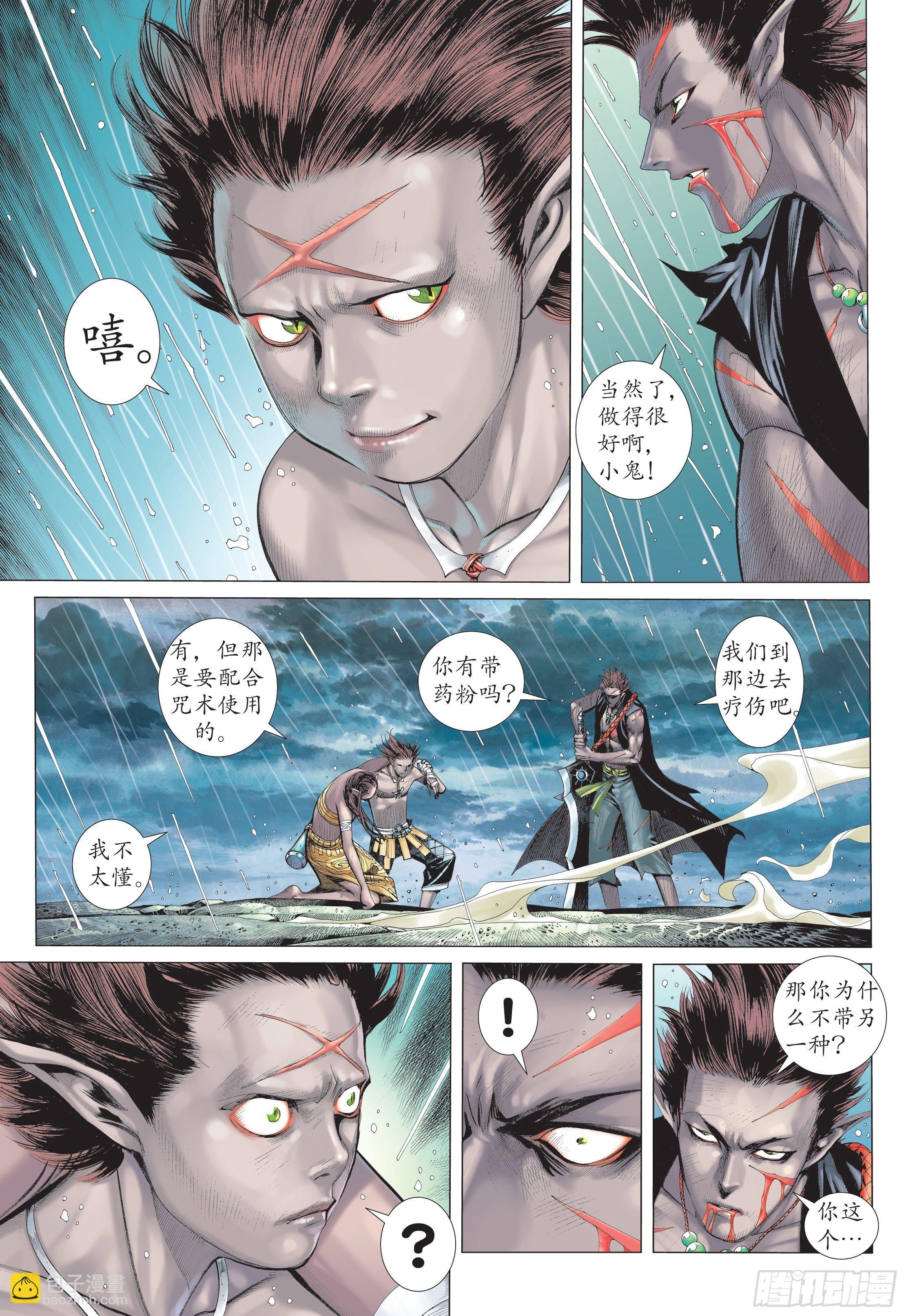 《武庚纪2》30话牺牲（上） 第14页