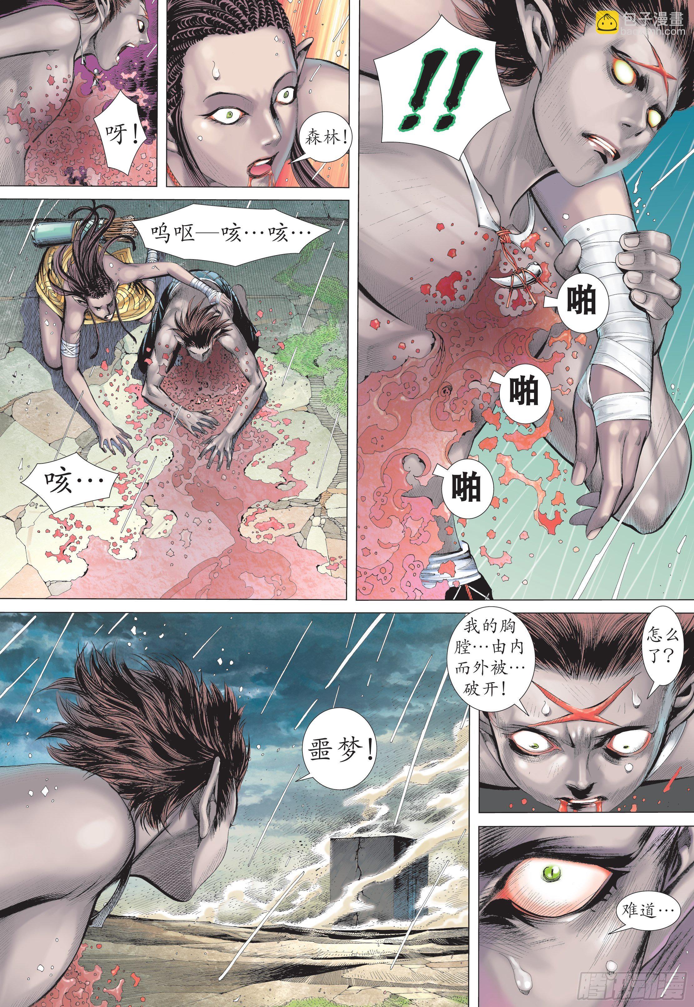 《武庚纪2》30话牺牲（上） 第15页