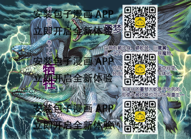 《武庚纪2》30话牺牲（上） 第2页
