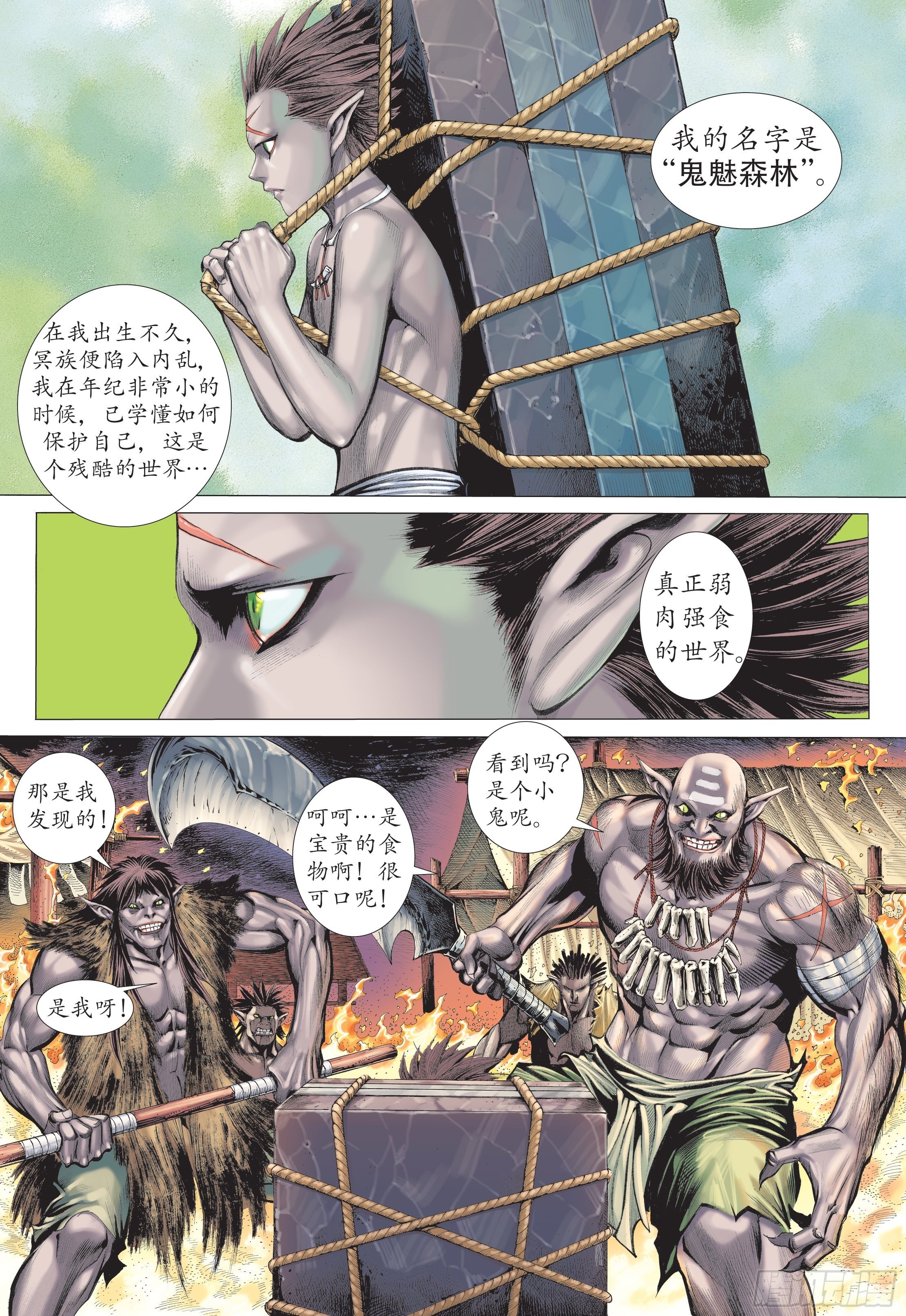 《武庚纪2》30话牺牲（上） 第3页
