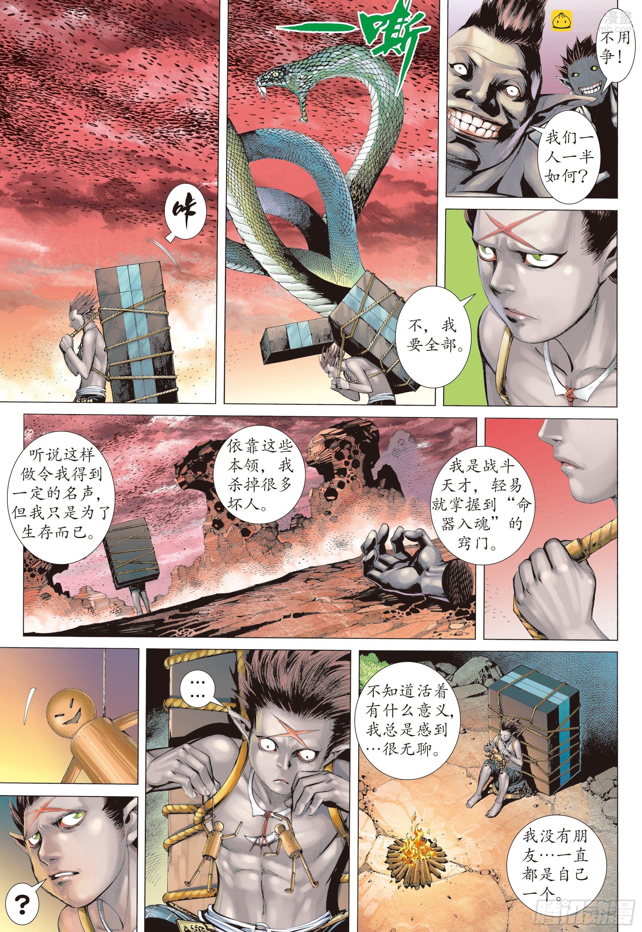 《武庚纪2》30话牺牲（上） 第4页