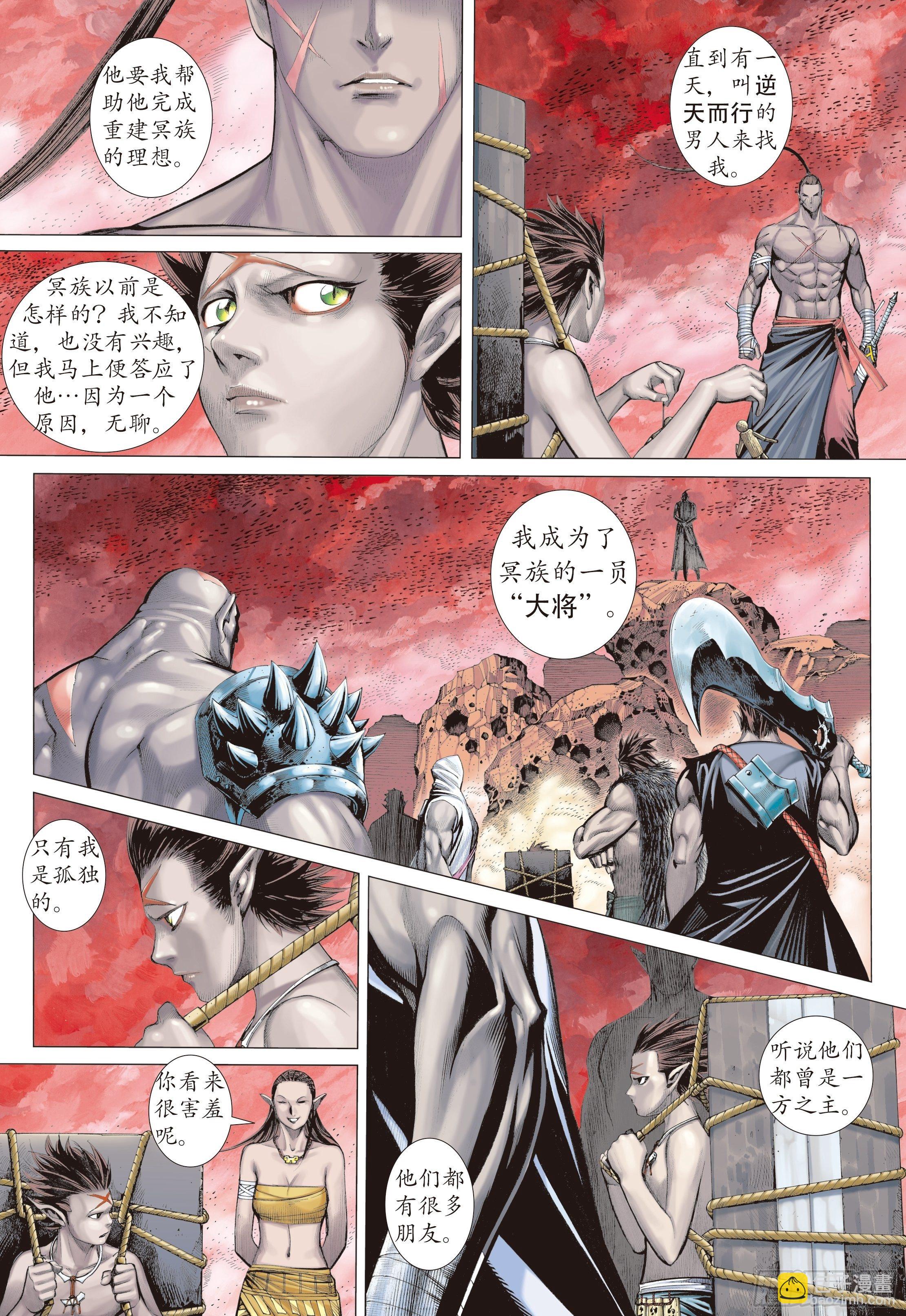 《武庚纪2》30话牺牲（上） 第5页