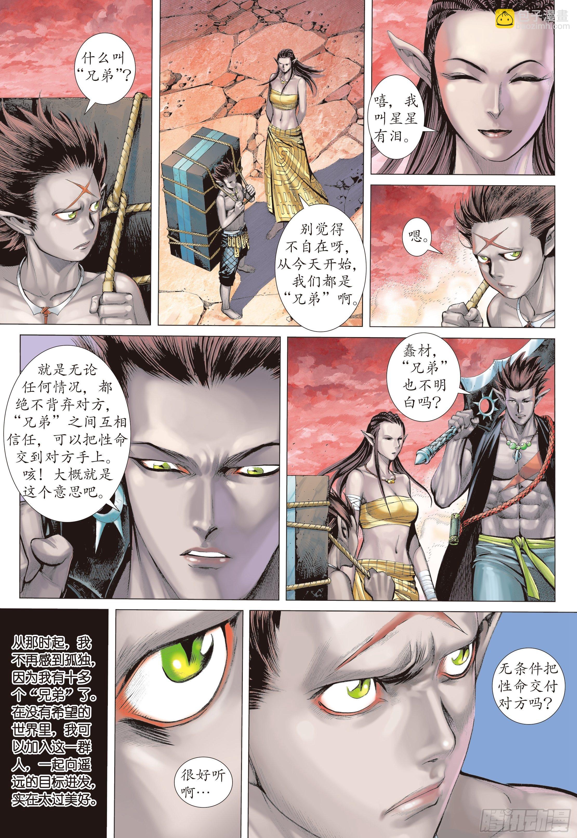 《武庚纪2》30话牺牲（上） 第6页