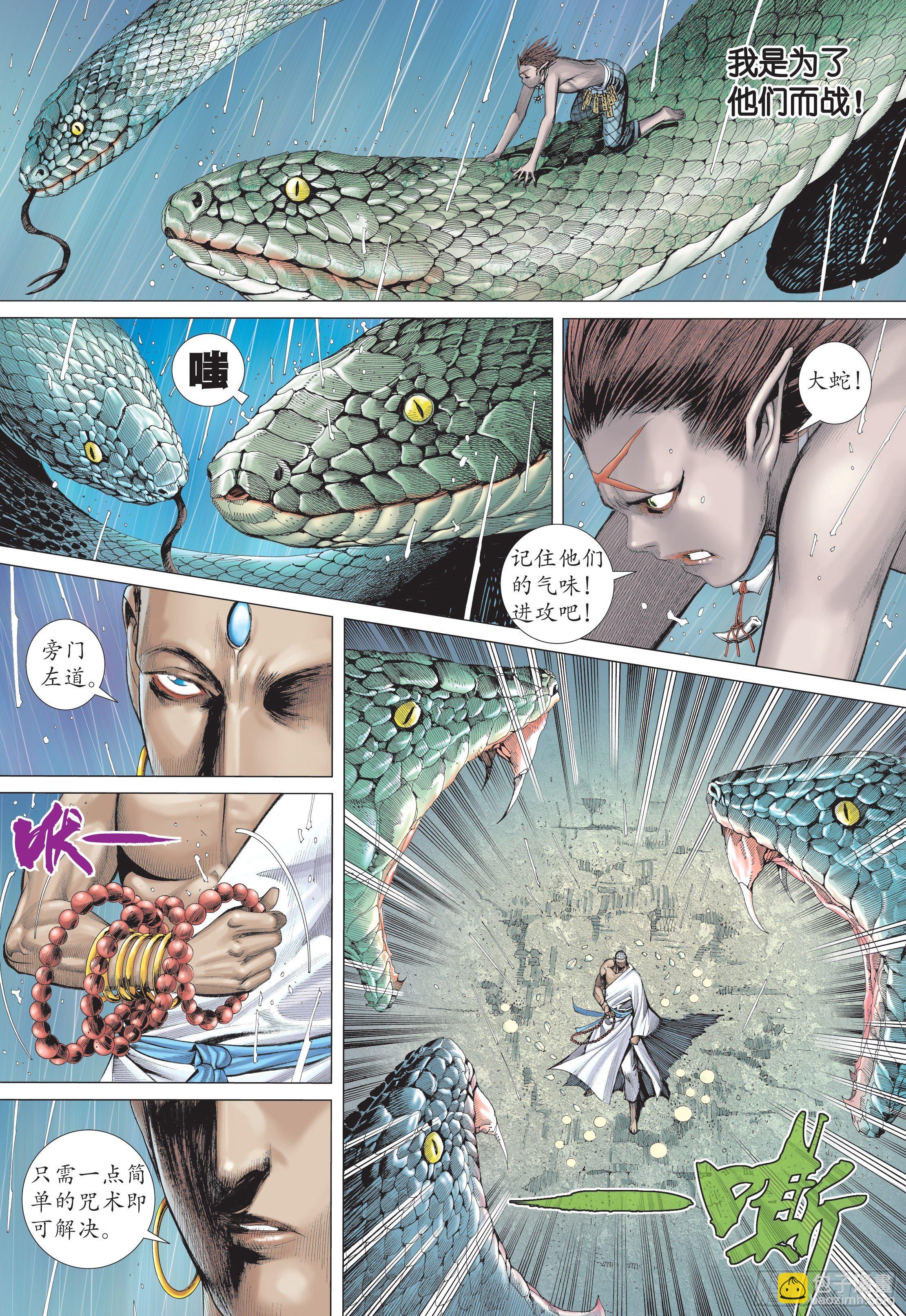 《武庚纪2》30话牺牲（上） 第7页