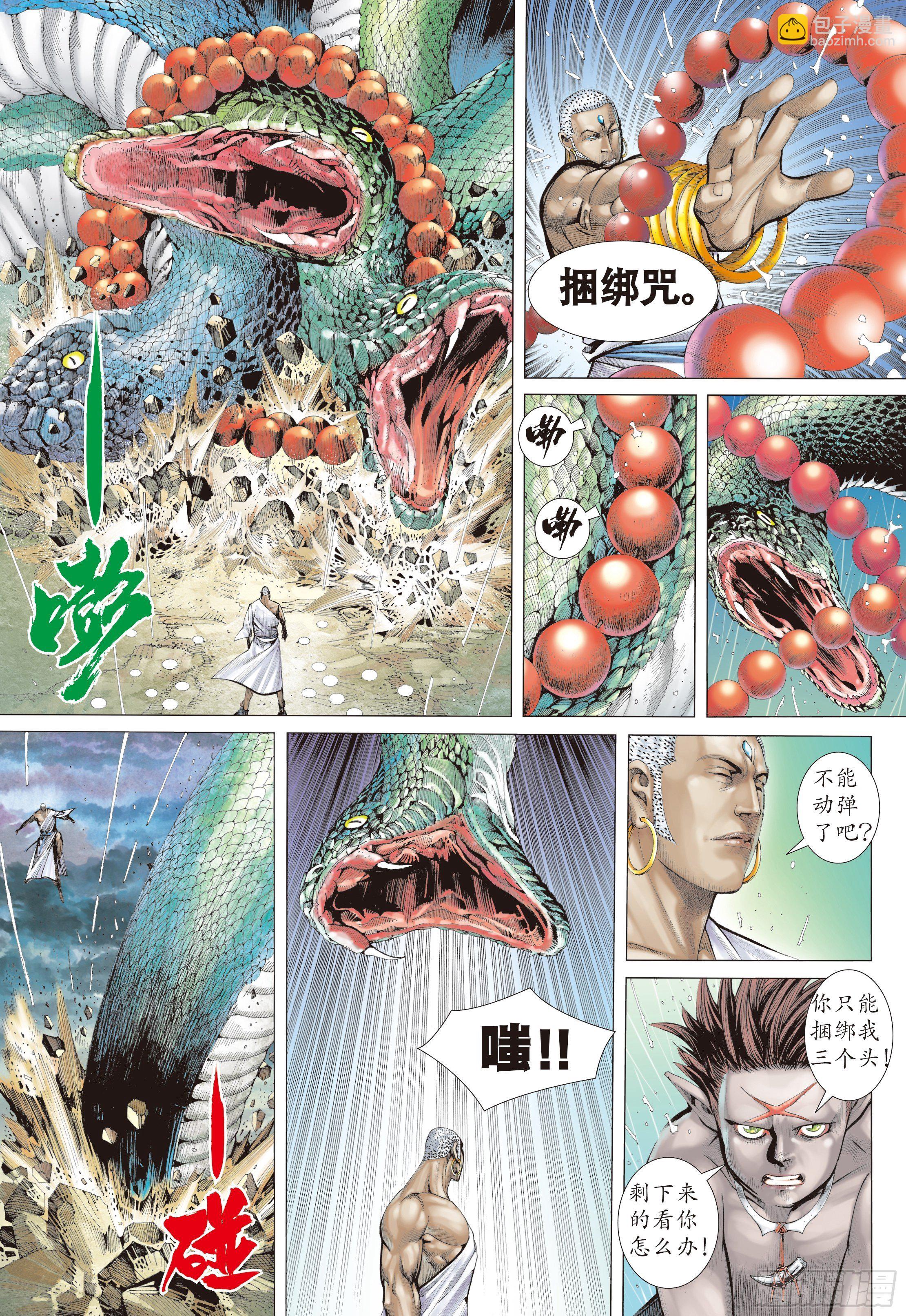 《武庚纪2》30话牺牲（上） 第8页