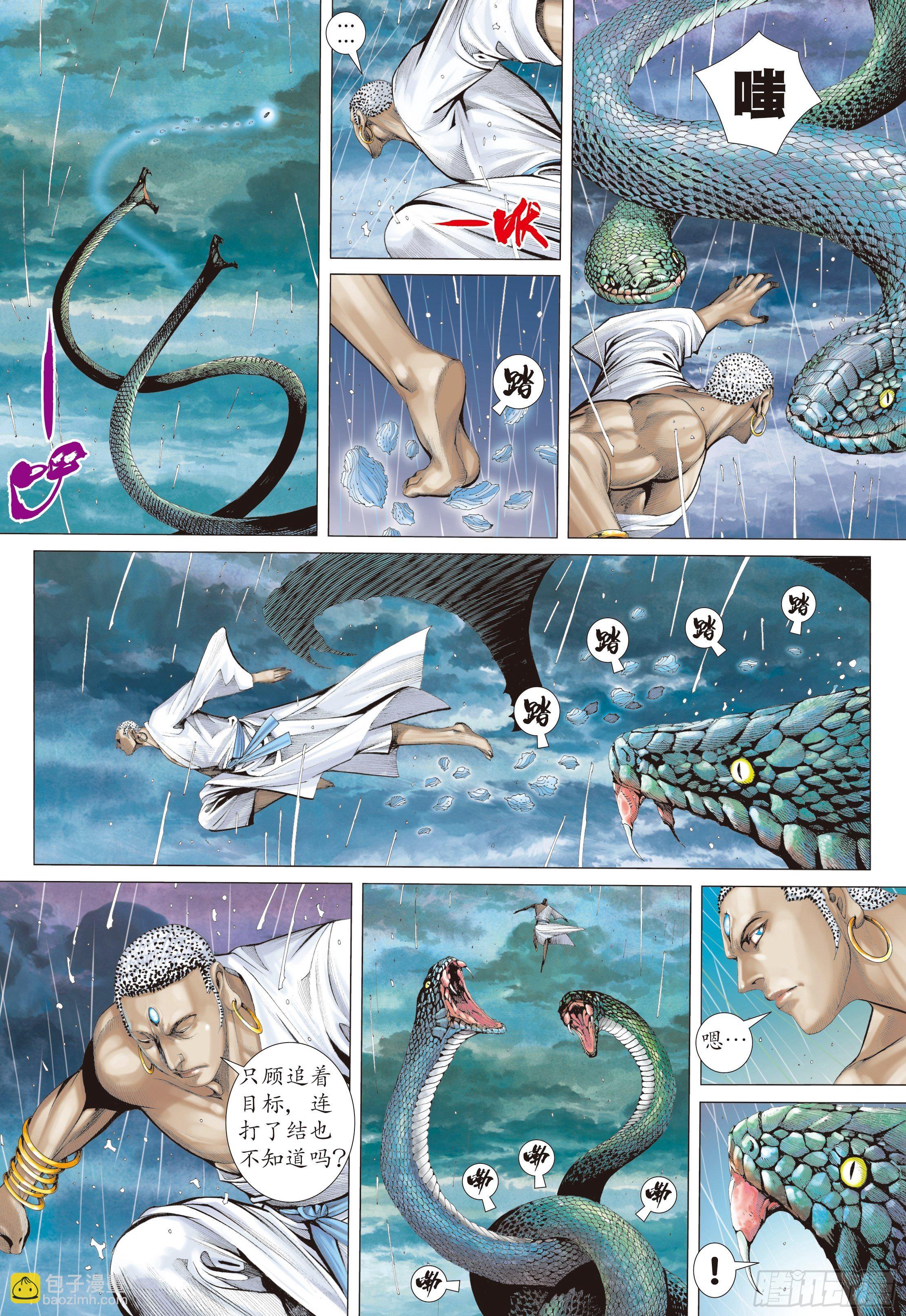 《武庚纪2》30话牺牲（上） 第9页