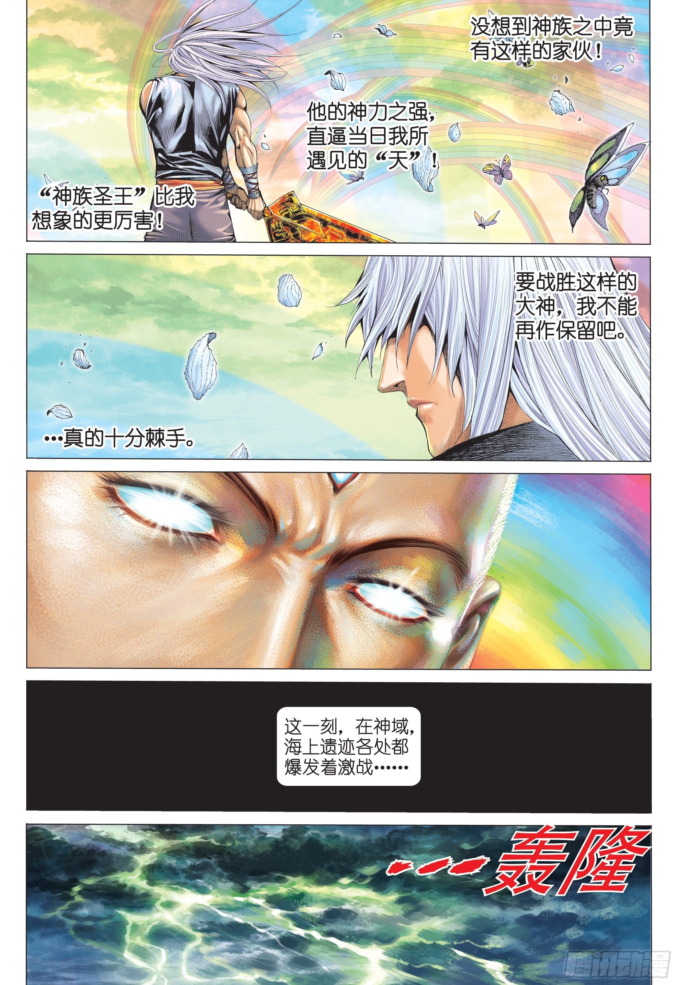 《武庚纪2》31话最强剑士全能之神（下） 第10页