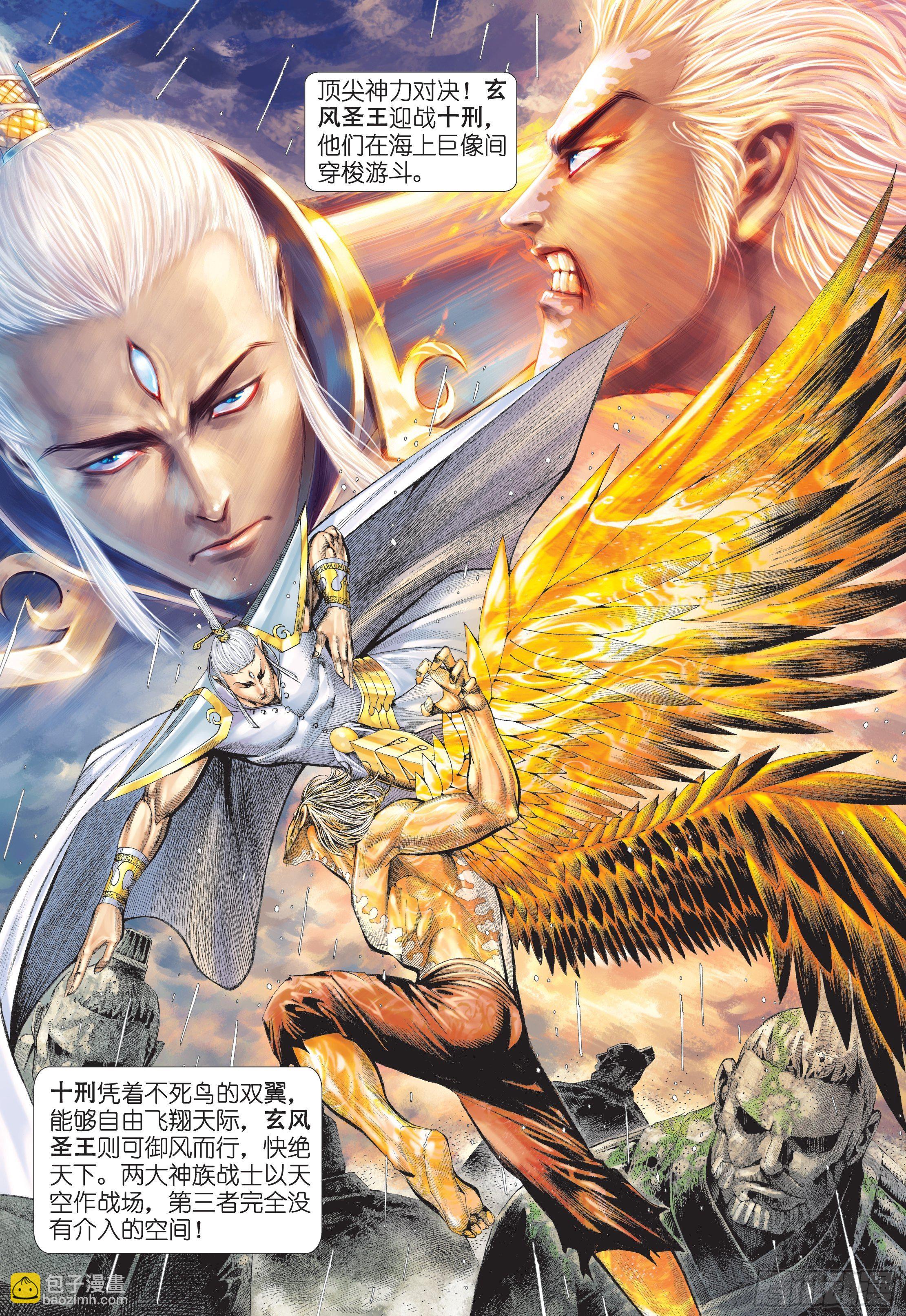 《武庚纪2》31话最强剑士全能之神（下） 第11页