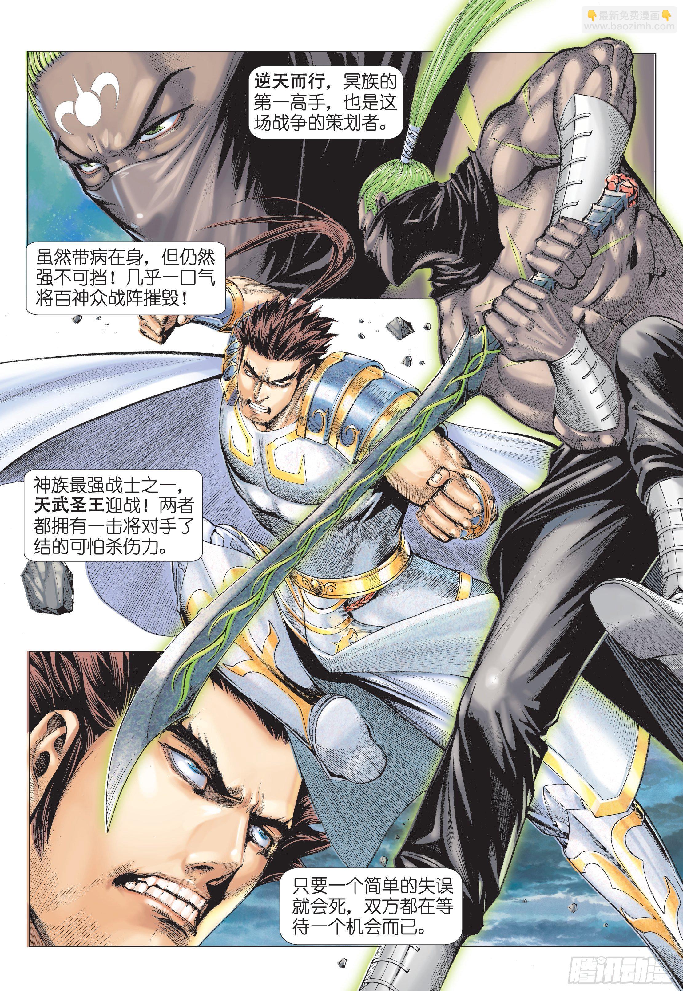 《武庚纪2》31话最强剑士全能之神（下） 第12页