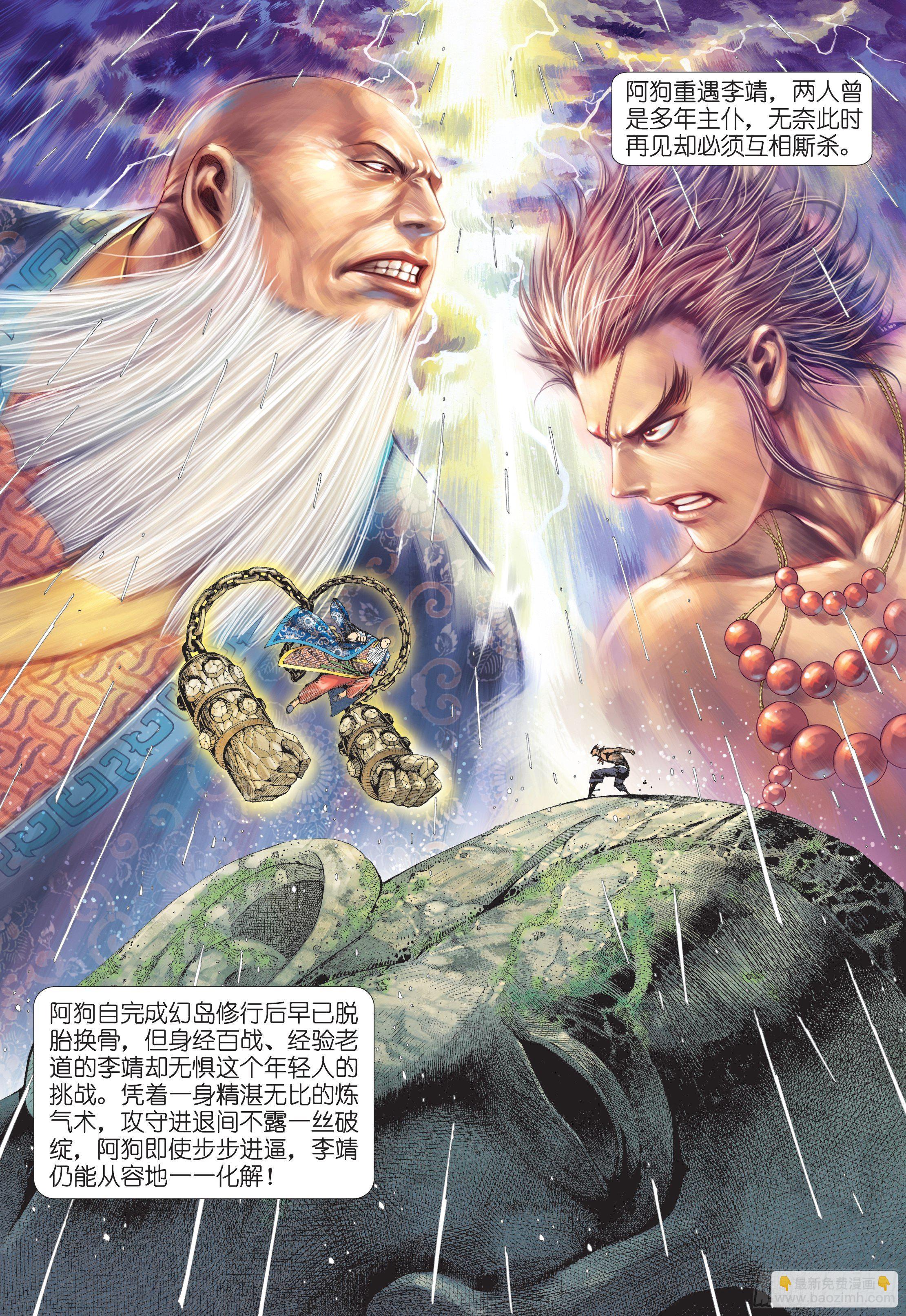 《武庚纪2》31话最强剑士全能之神（下） 第13页