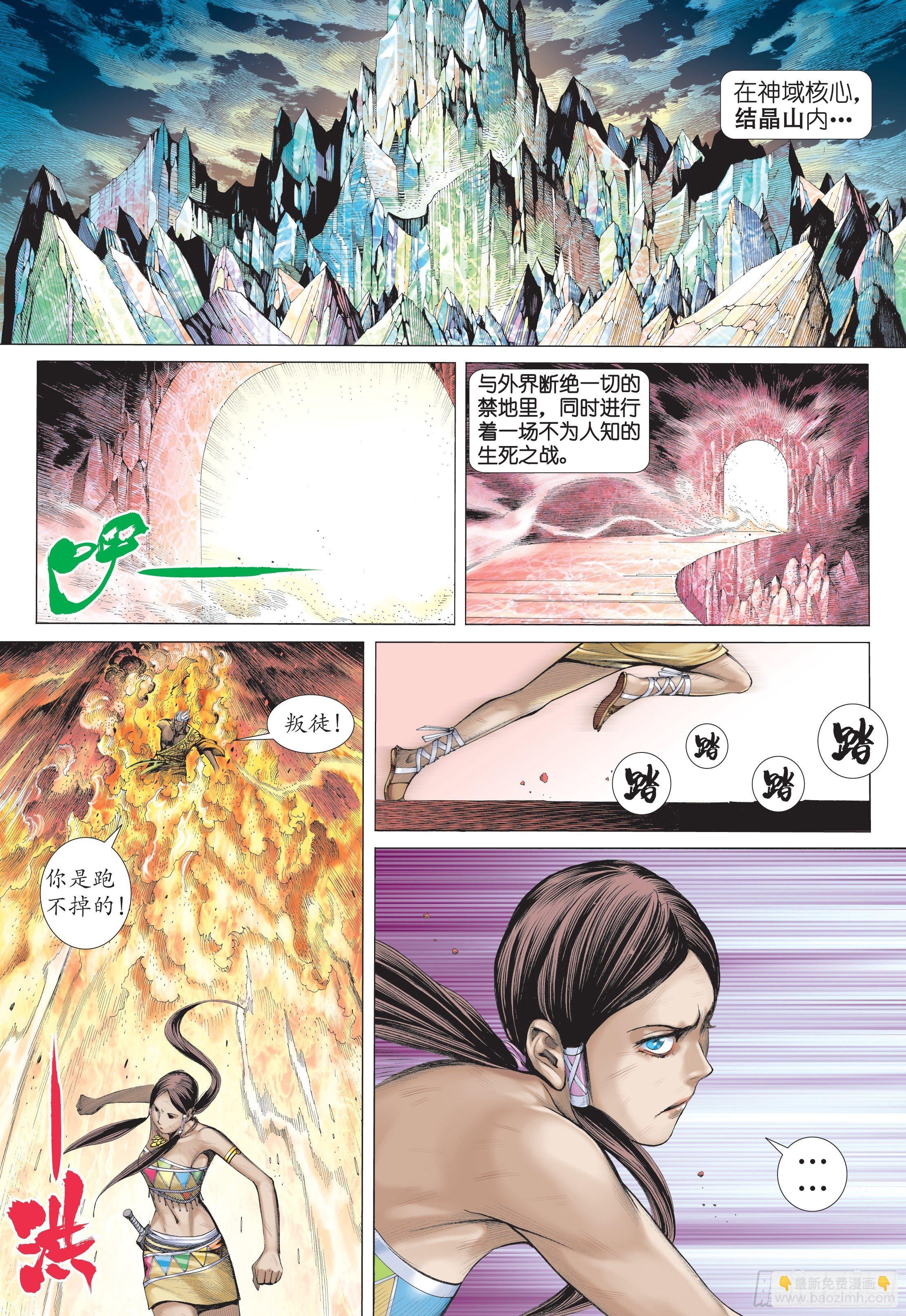《武庚纪2》31话最强剑士全能之神（下） 第14页