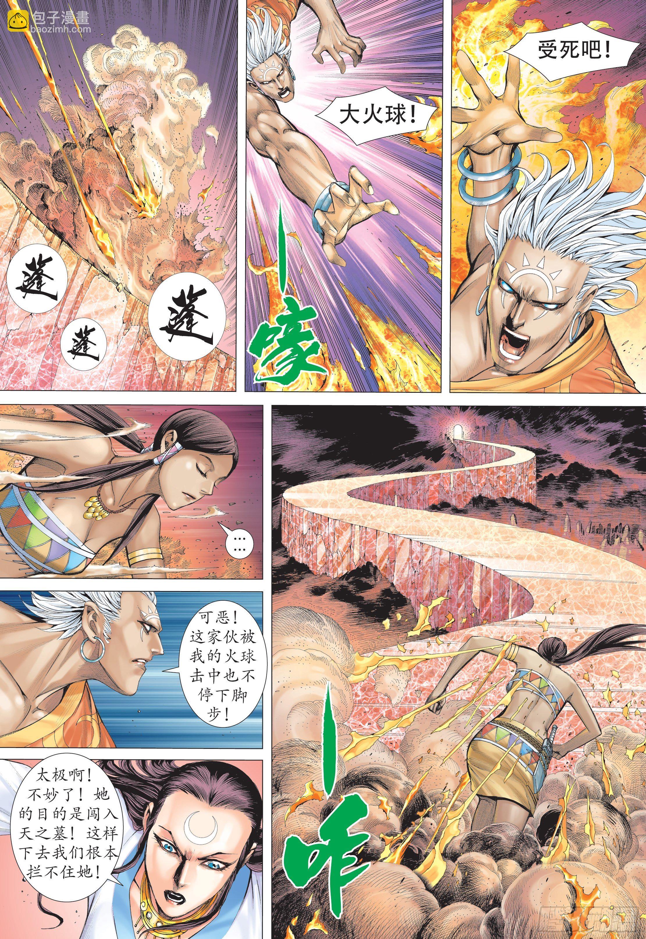 《武庚纪2》31话最强剑士全能之神（下） 第15页