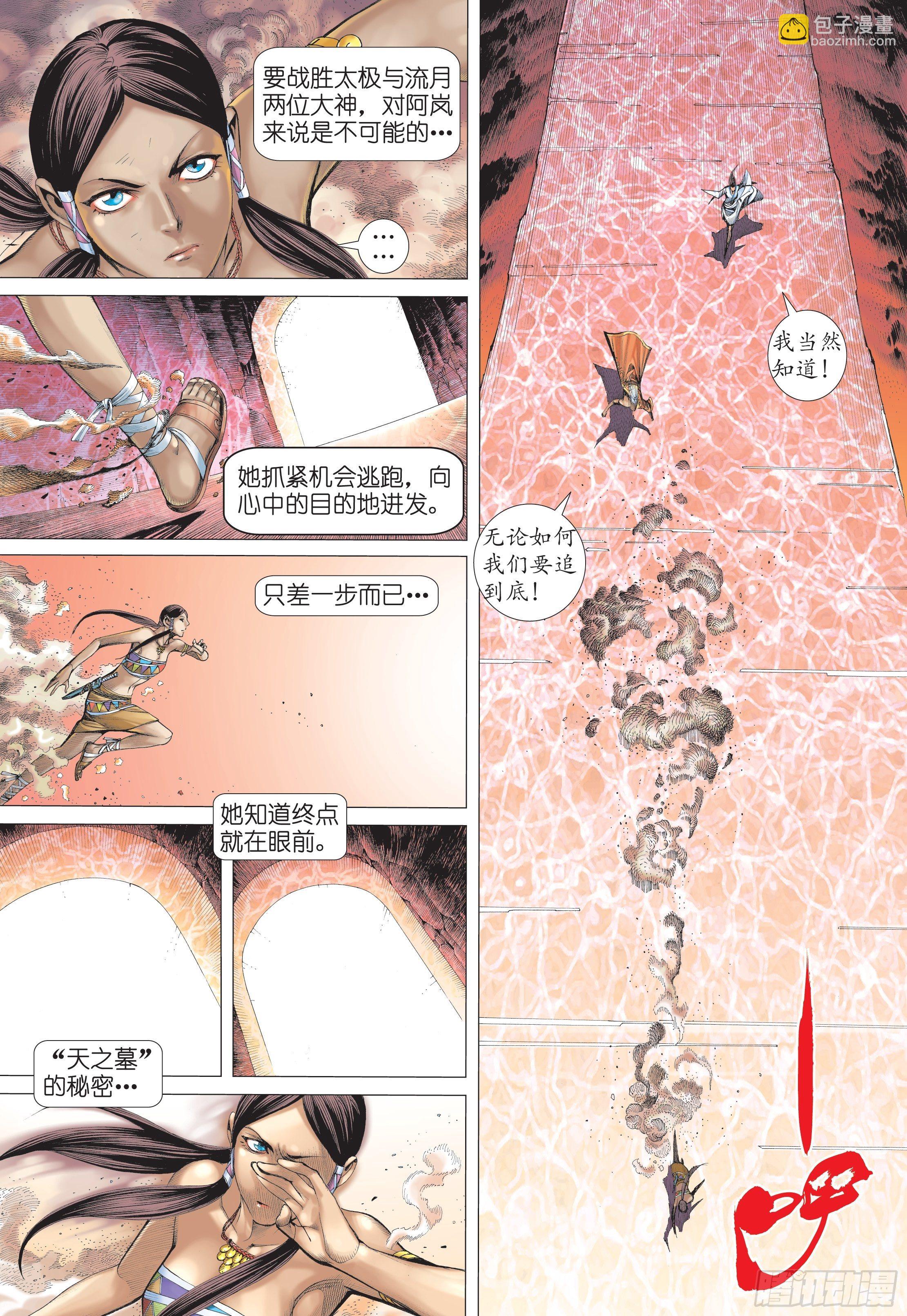 《武庚纪2》31话最强剑士全能之神（下） 第16页