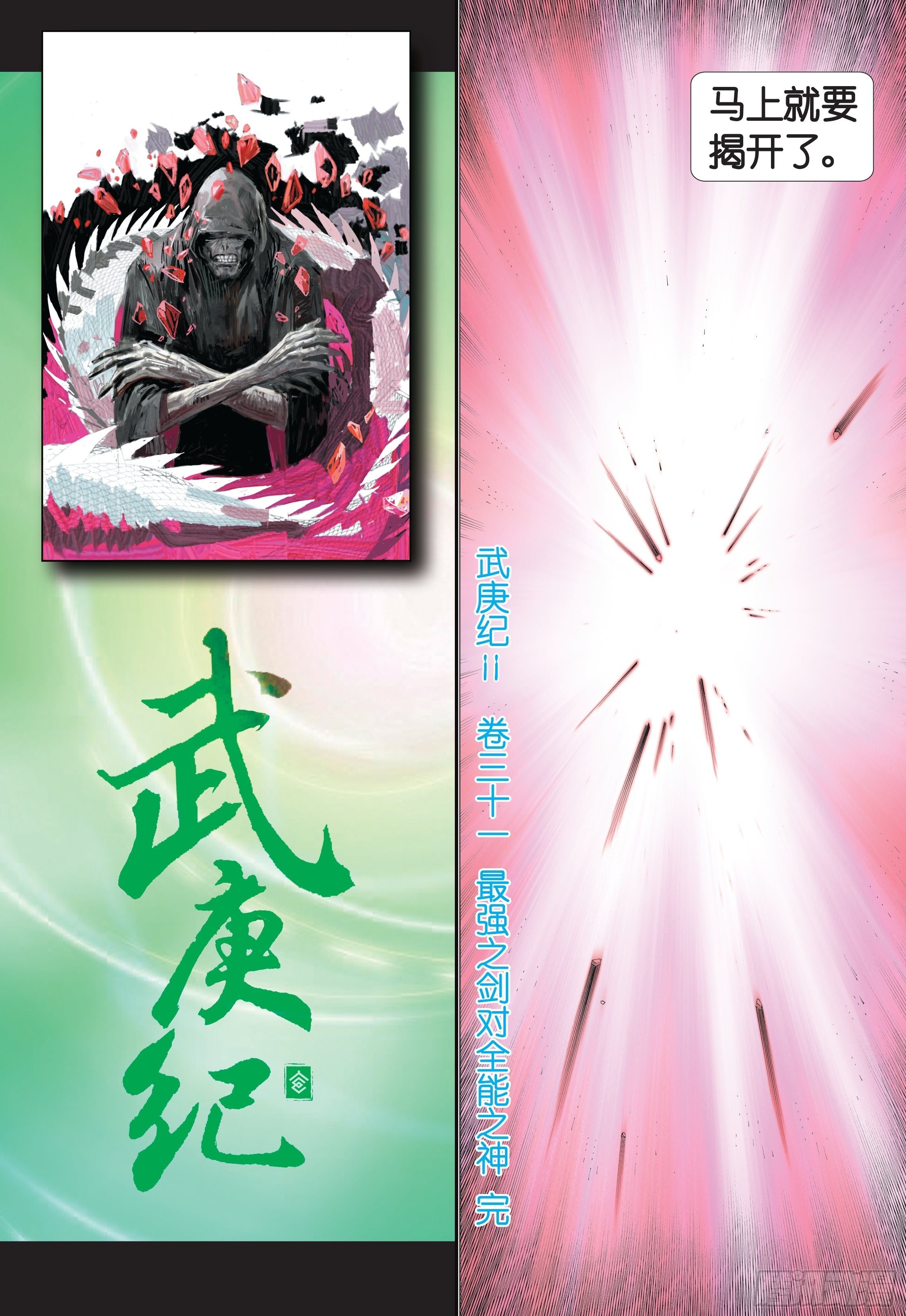 《武庚纪2》31话最强剑士全能之神（下） 第17页