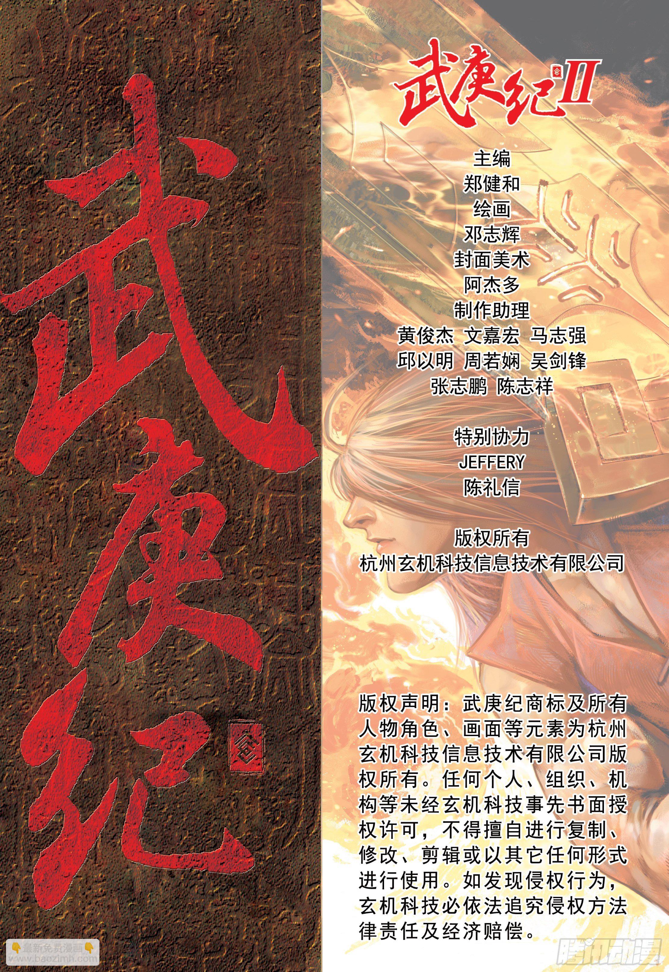 《武庚纪2》31话最强剑士全能之神（下） 第18页