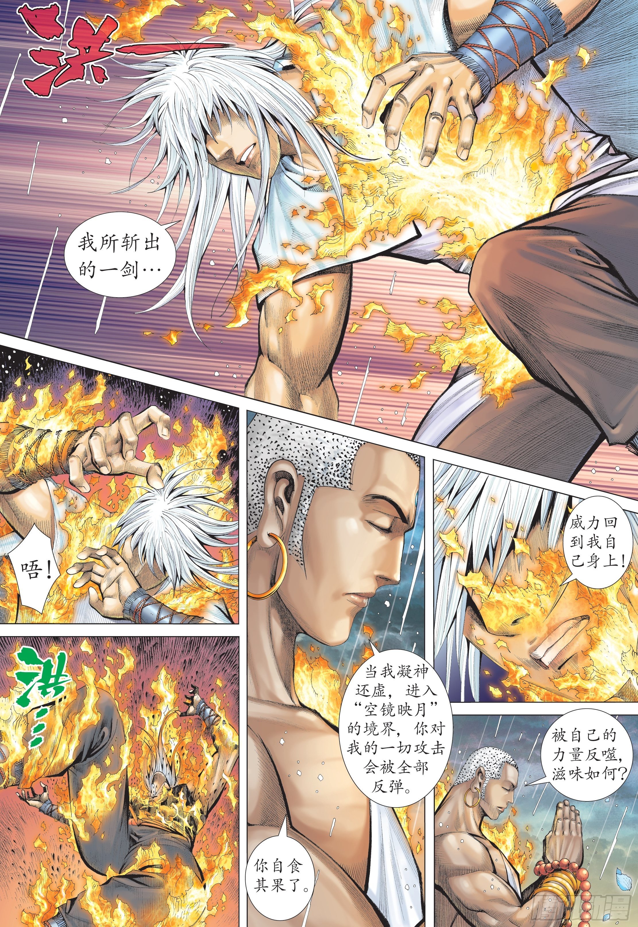 《武庚纪2》31话最强剑士全能之神（下） 第1页