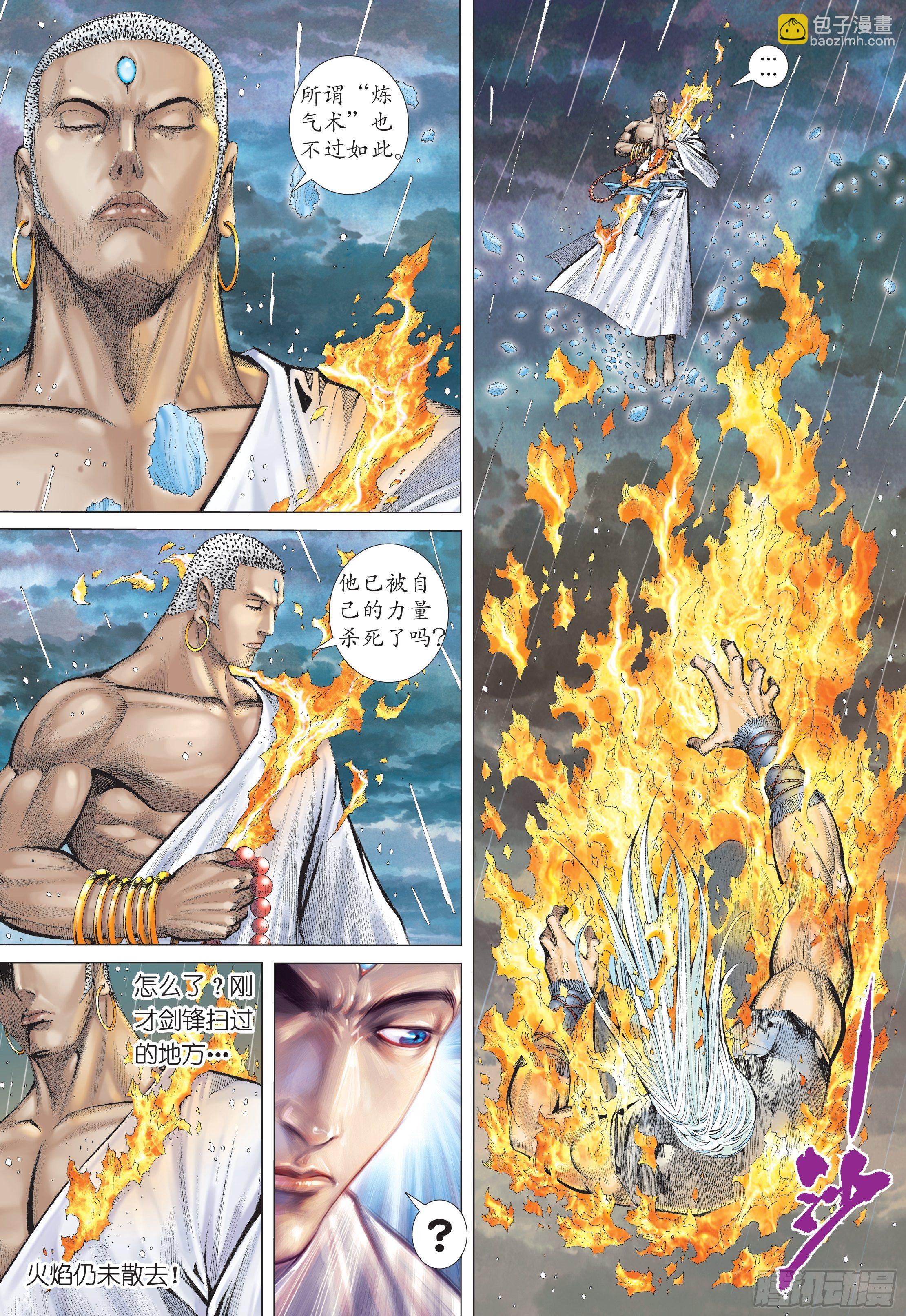 《武庚纪2》31话最强剑士全能之神（下） 第2页