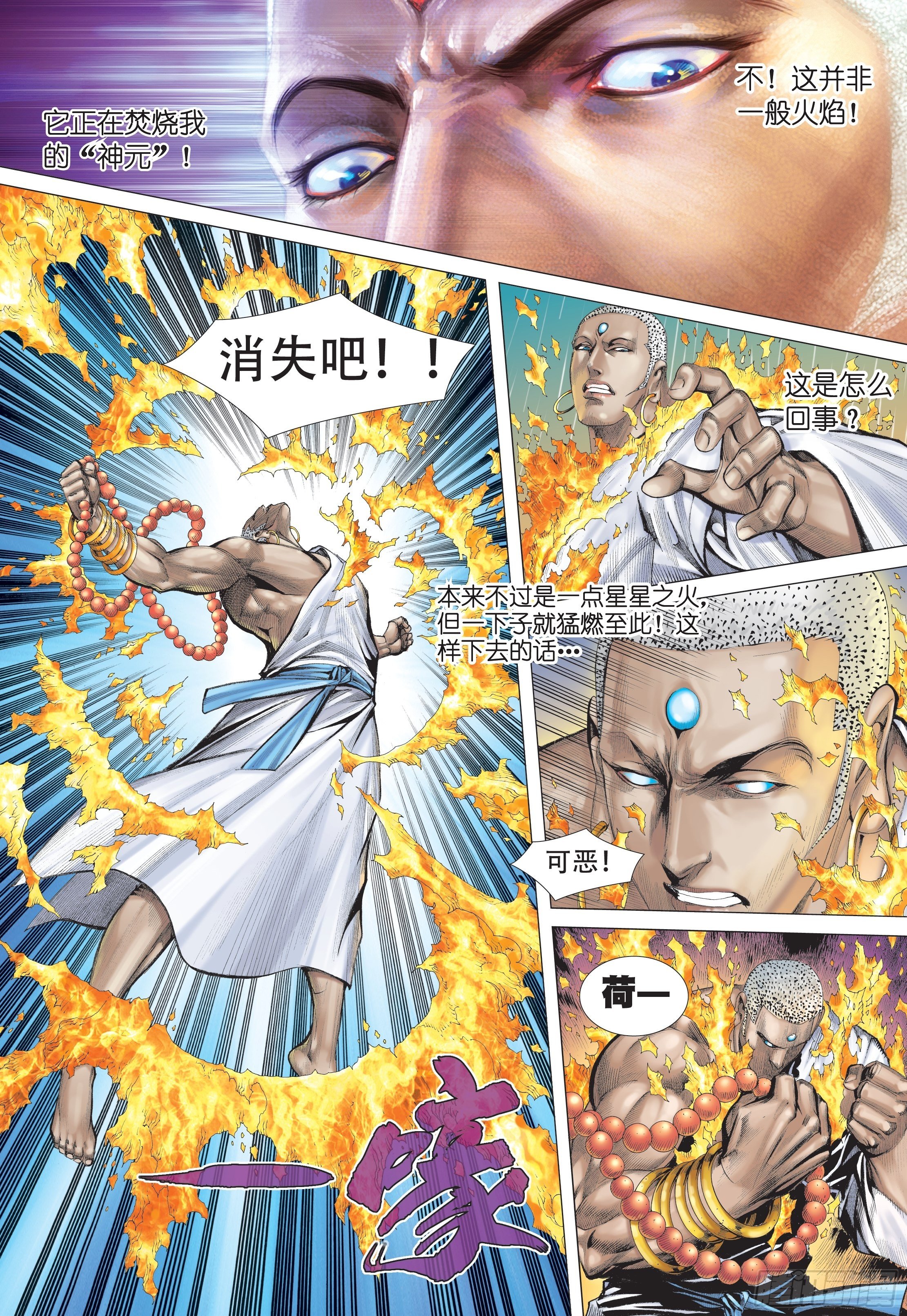 《武庚纪2》31话最强剑士全能之神（下） 第3页