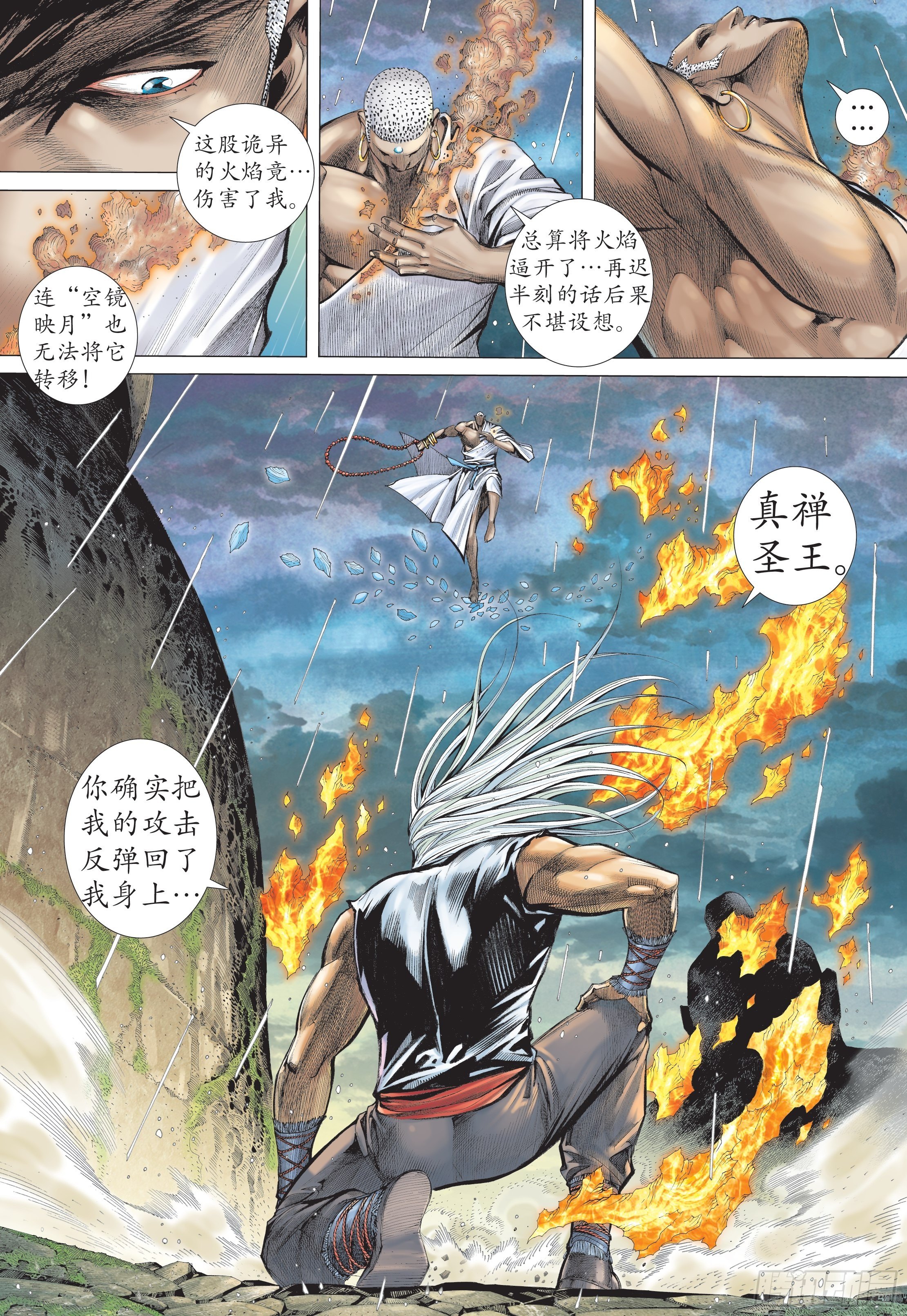 《武庚纪2》31话最强剑士全能之神（下） 第4页