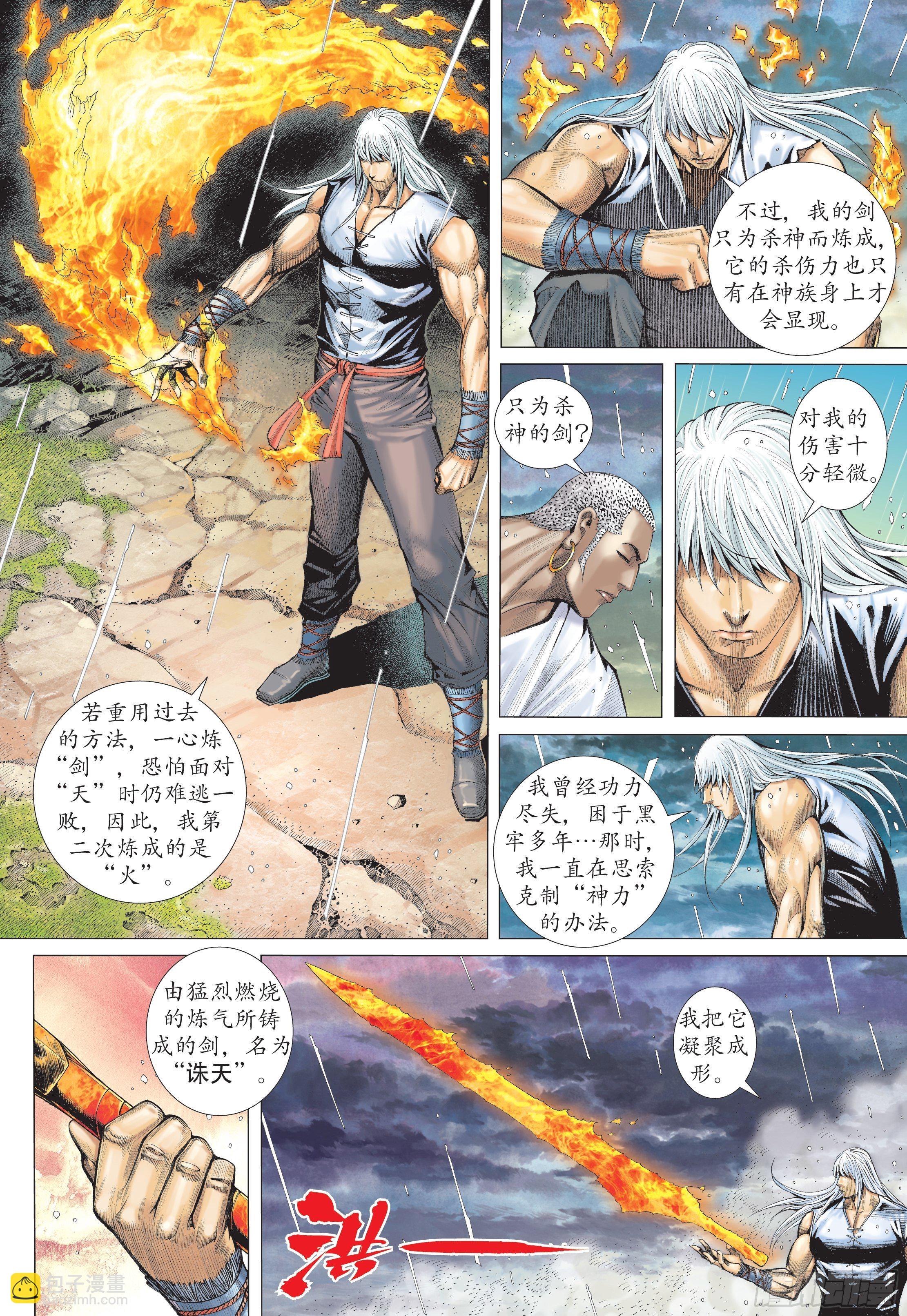《武庚纪2》31话最强剑士全能之神（下） 第5页