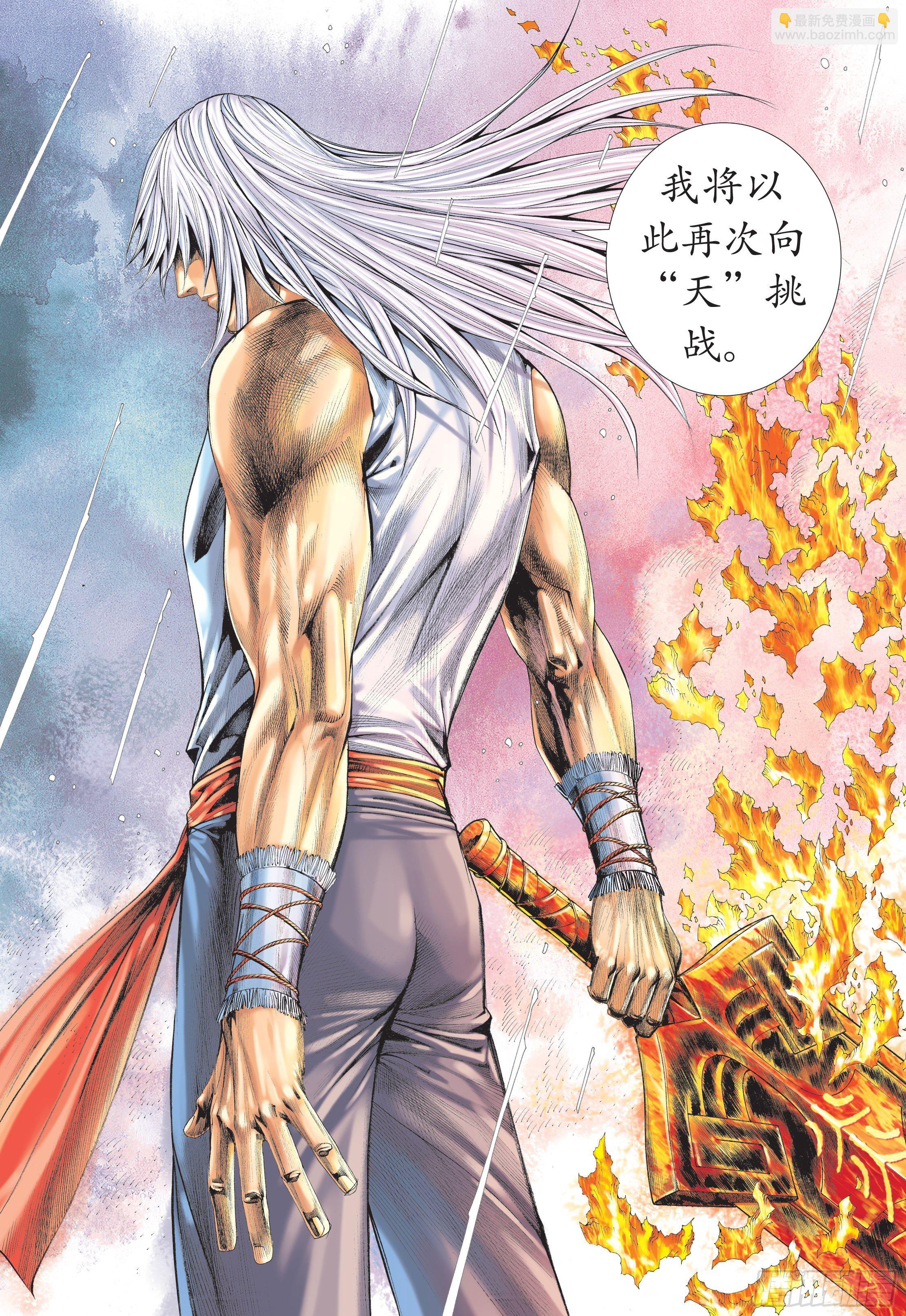 《武庚纪2》31话最强剑士全能之神（下） 第6页