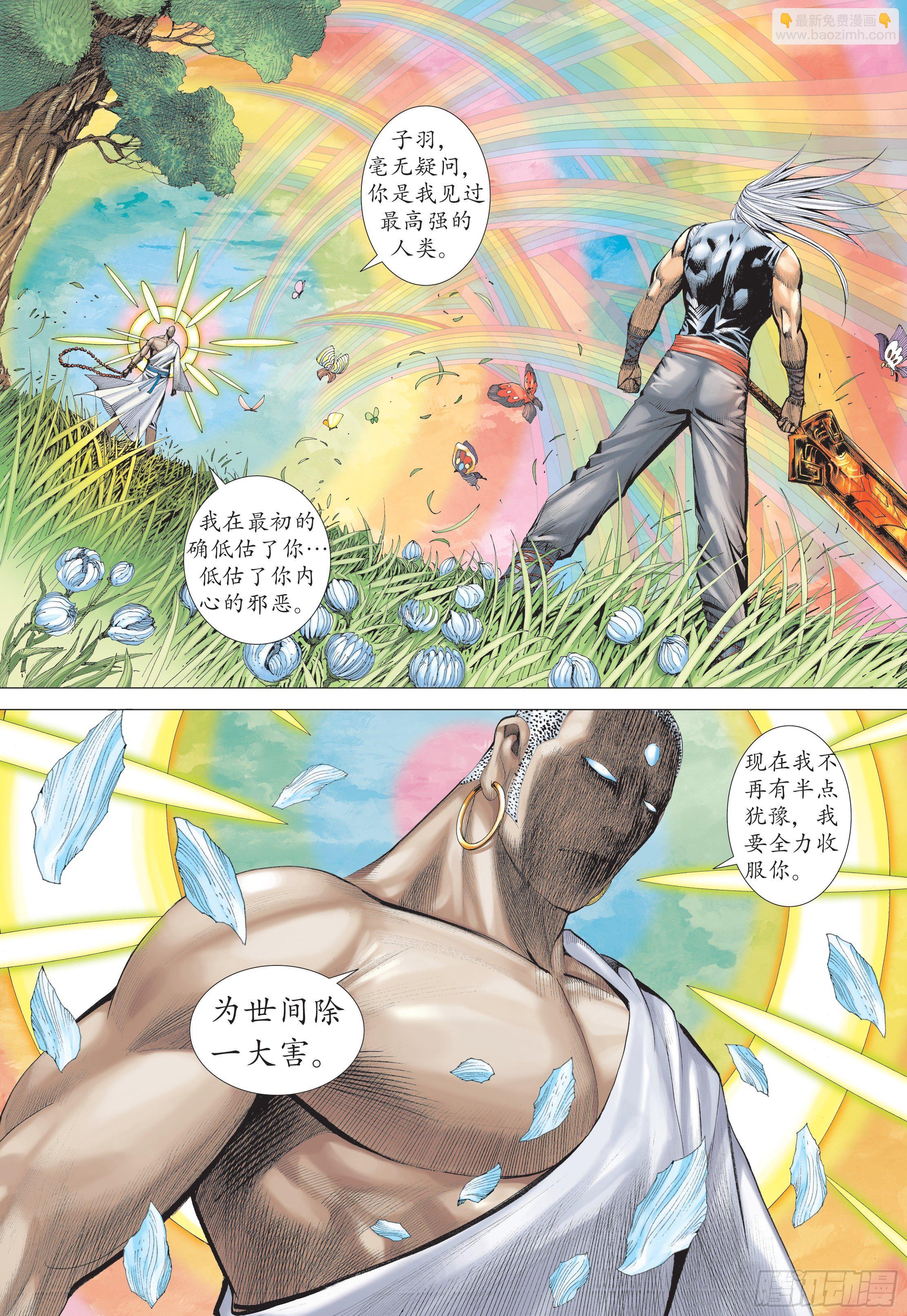 《武庚纪2》31话最强剑士全能之神（下） 第9页