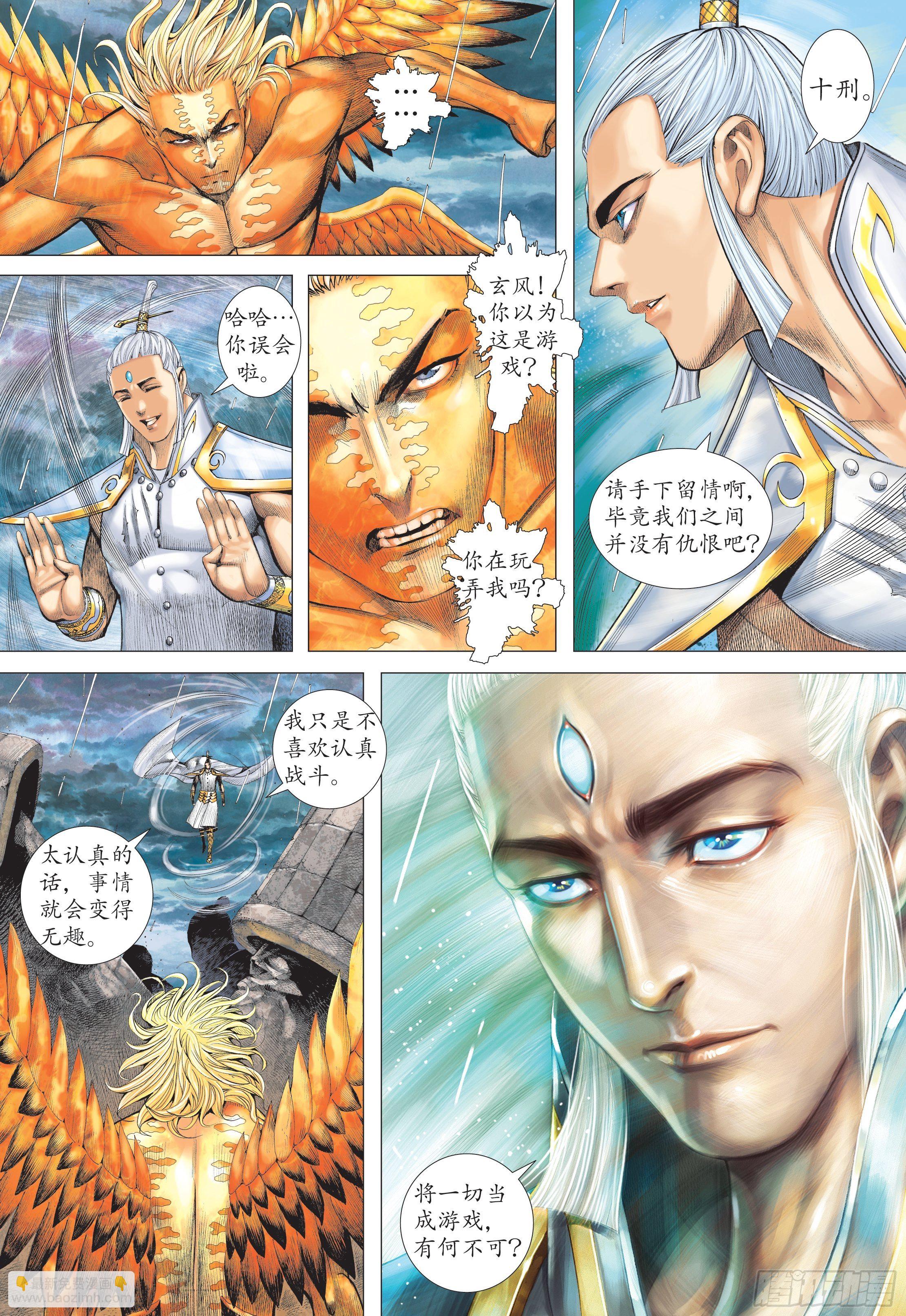 《武庚纪2》32话杀天（下） 第11页