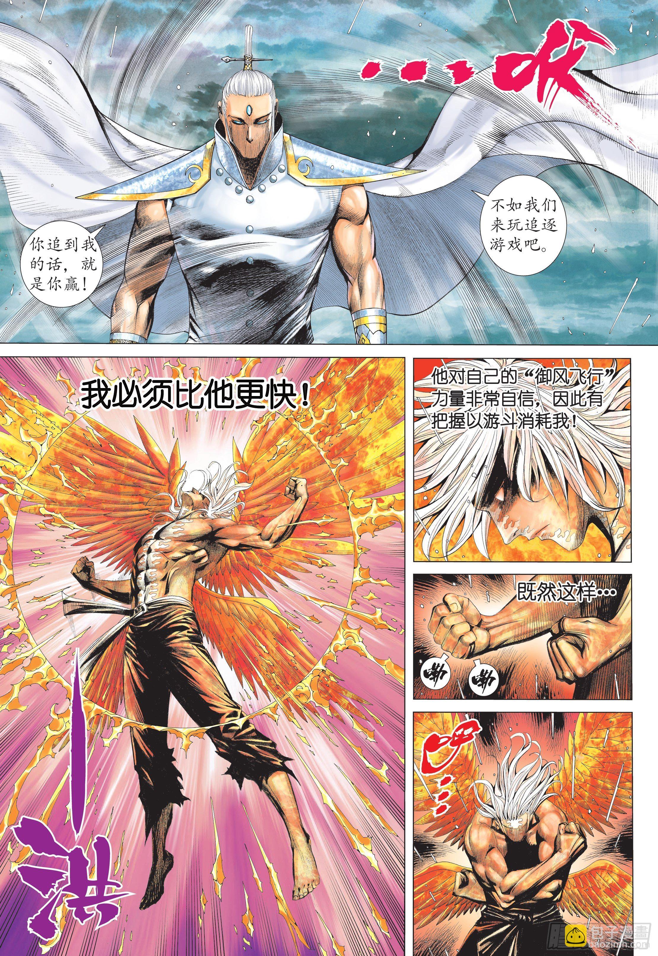 《武庚纪2》32话杀天（下） 第12页