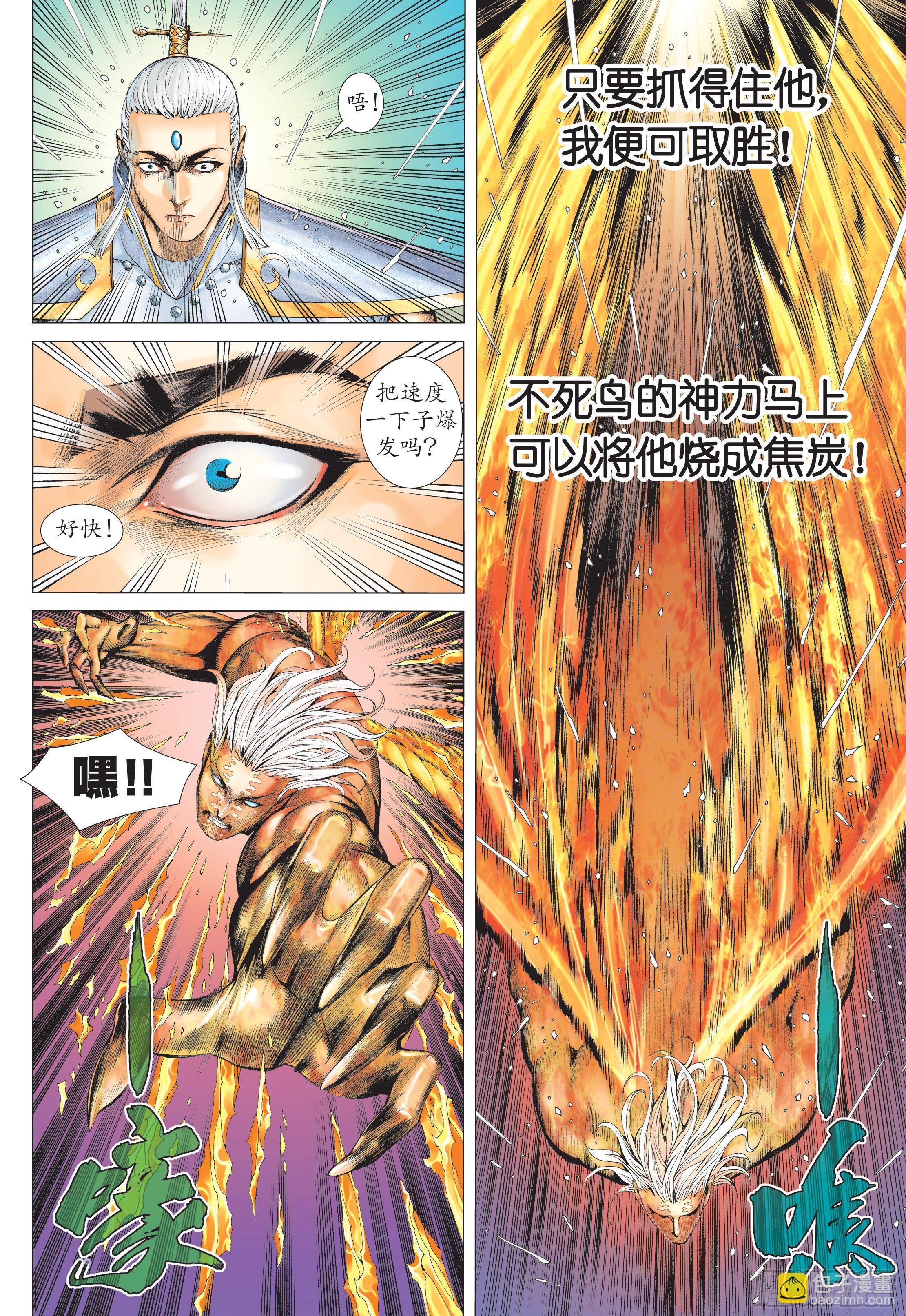 《武庚纪2》32话杀天（下） 第13页
