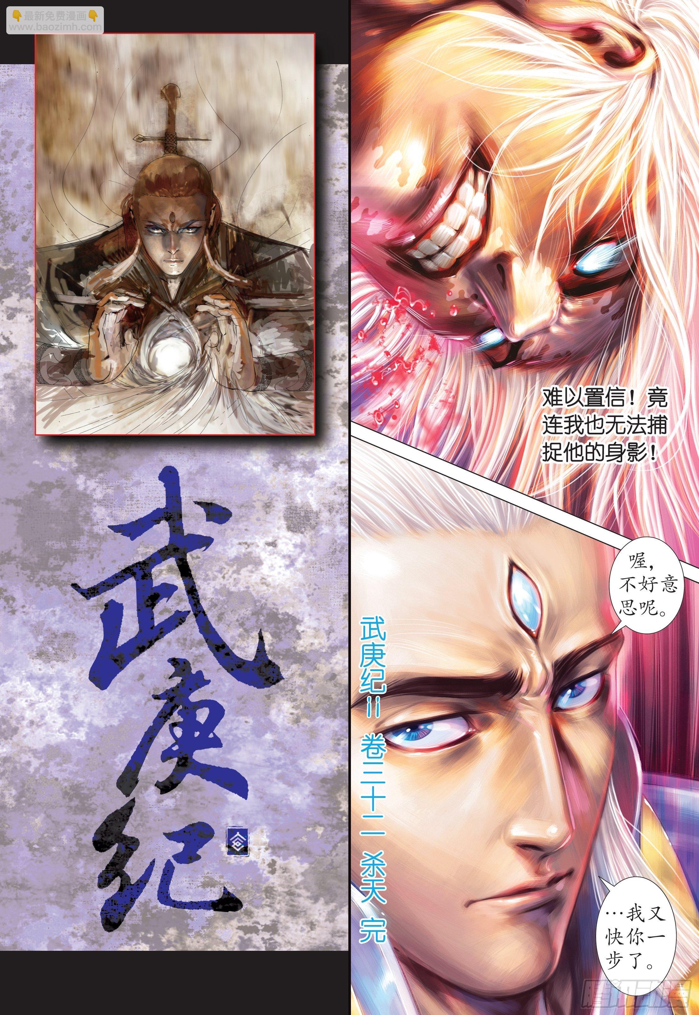 《武庚纪2》32话杀天（下） 第16页