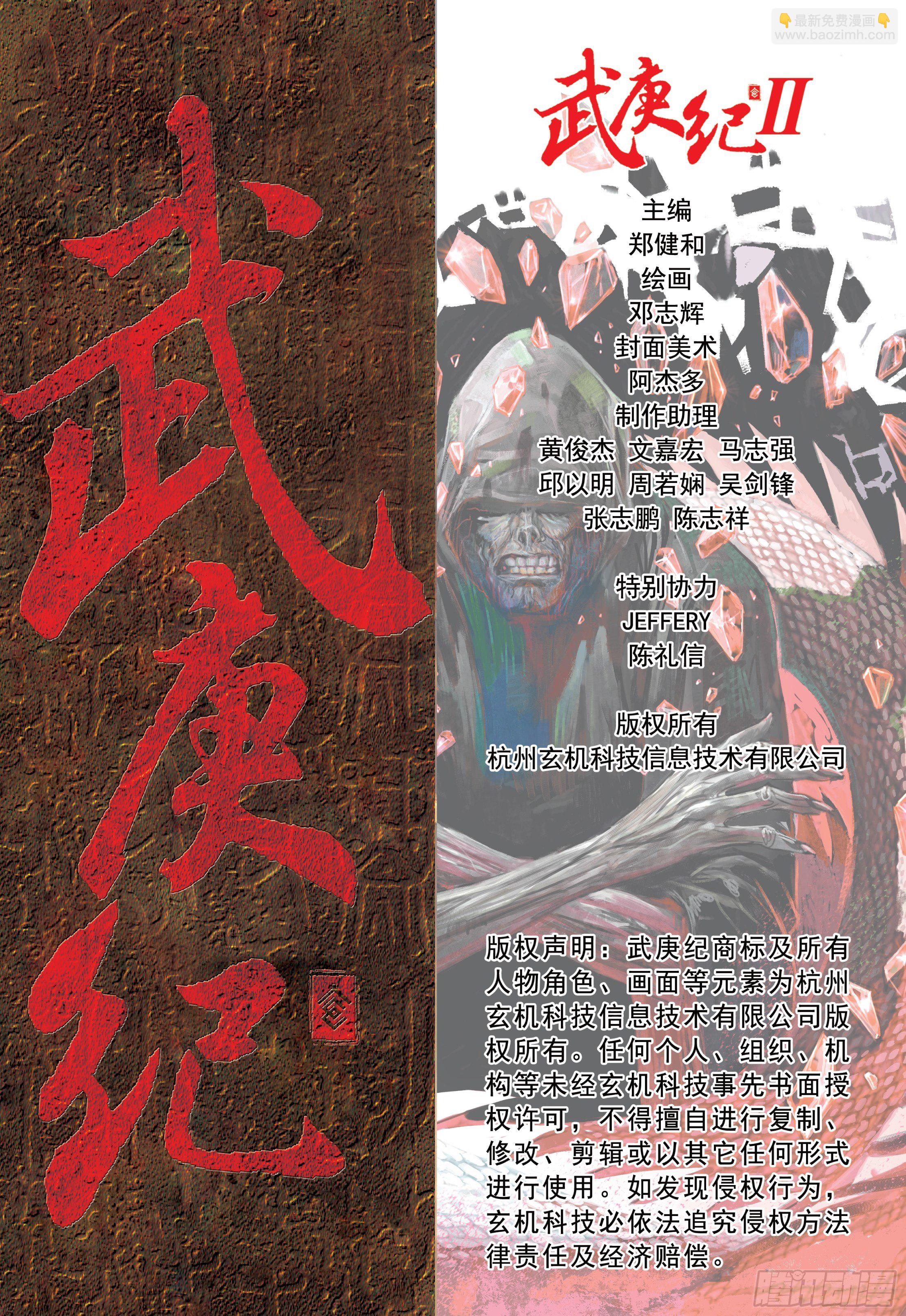 《武庚纪2》32话杀天（下） 第17页