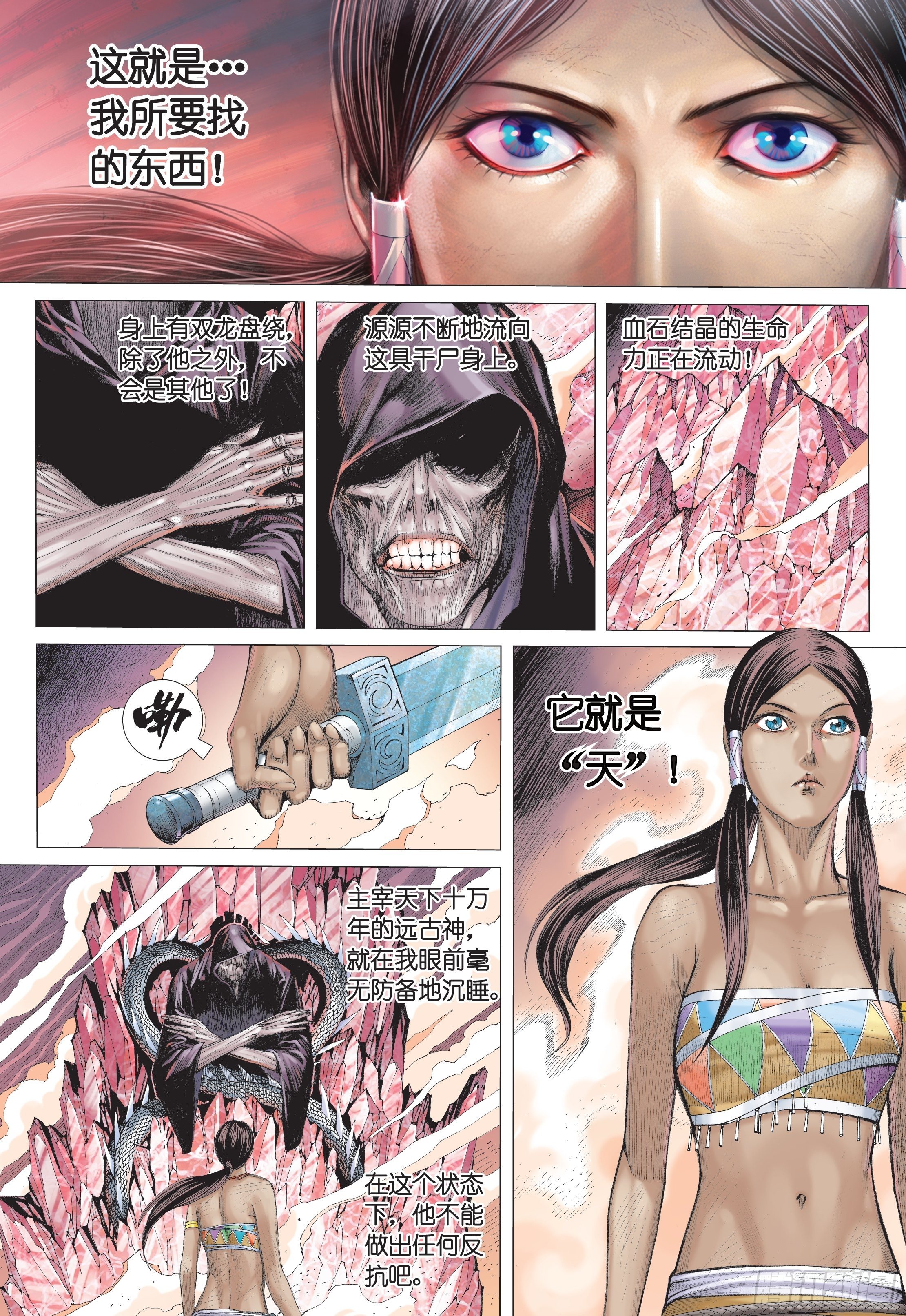 《武庚纪2》32话杀天（下） 第1页