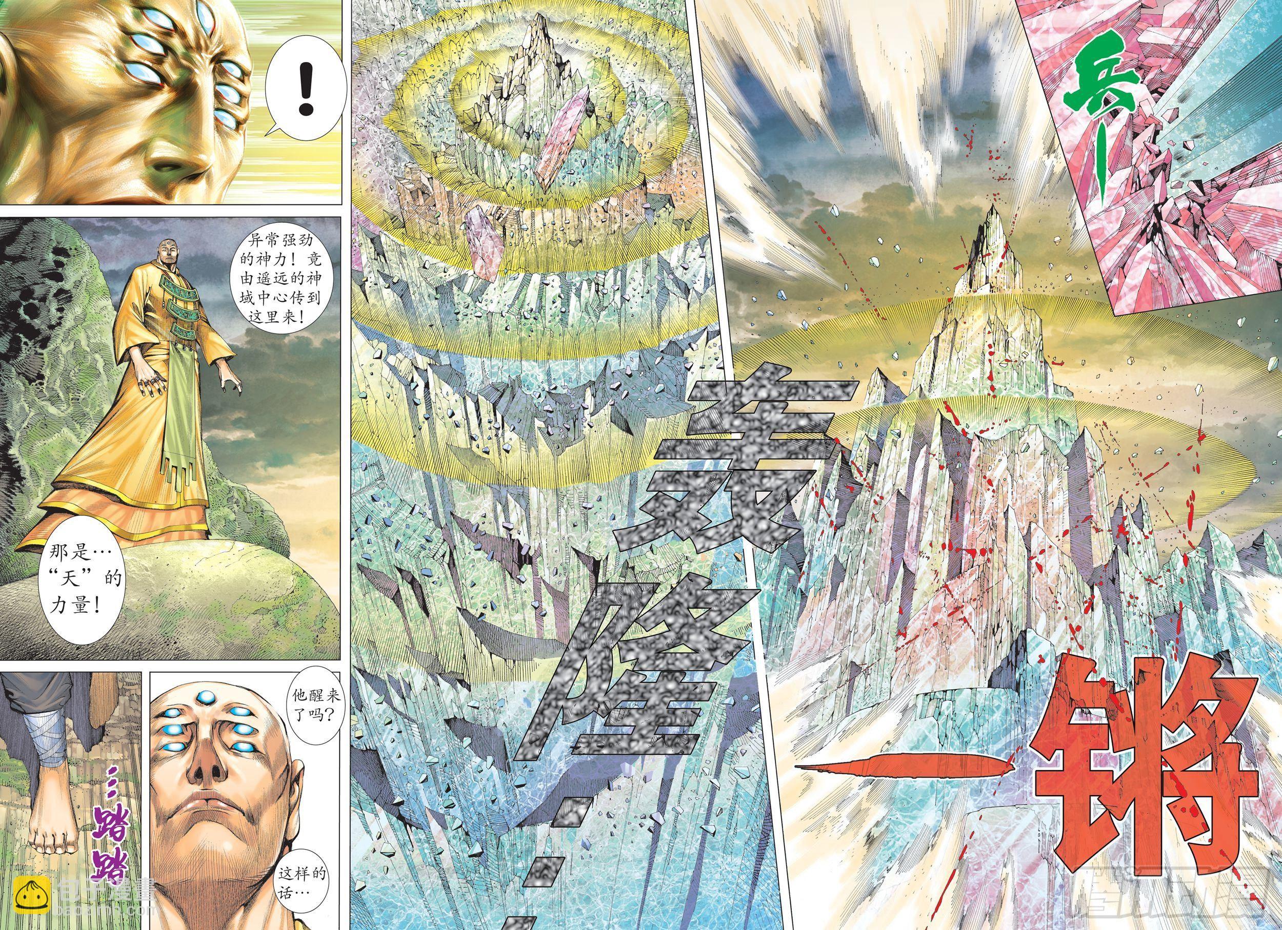 《武庚纪2》32话杀天（下） 第3页