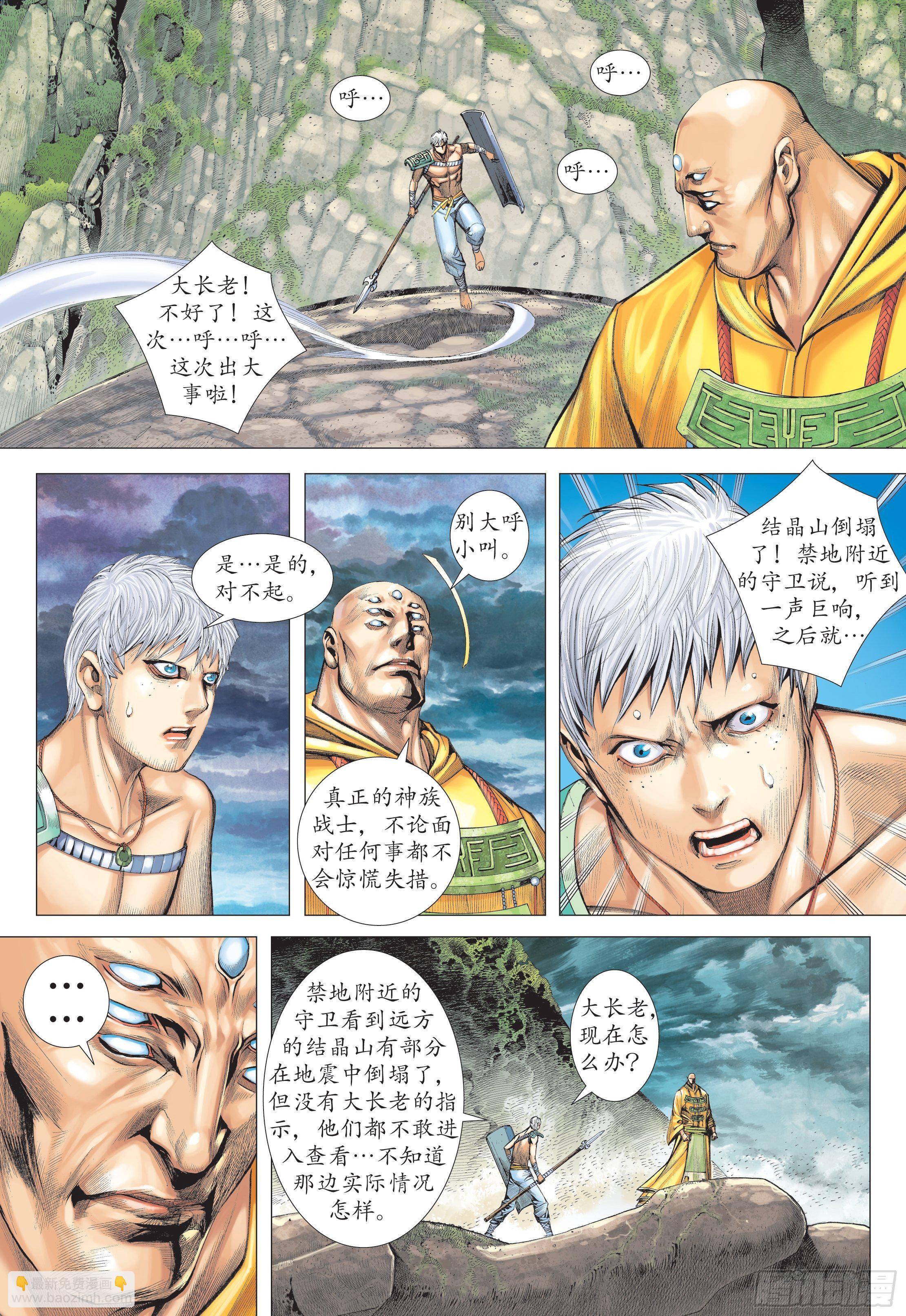 《武庚纪2》32话杀天（下） 第4页