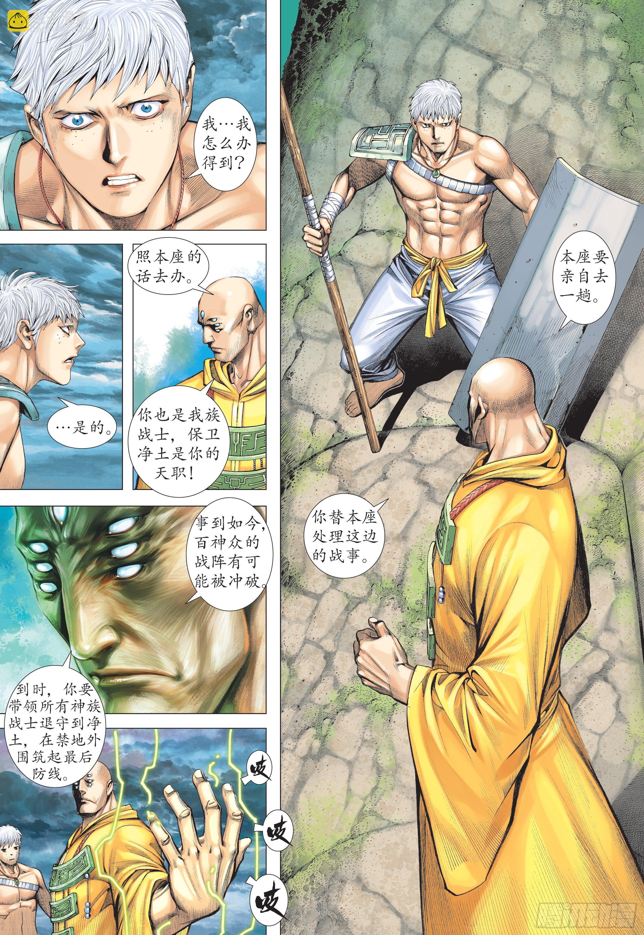 《武庚纪2》32话杀天（下） 第5页