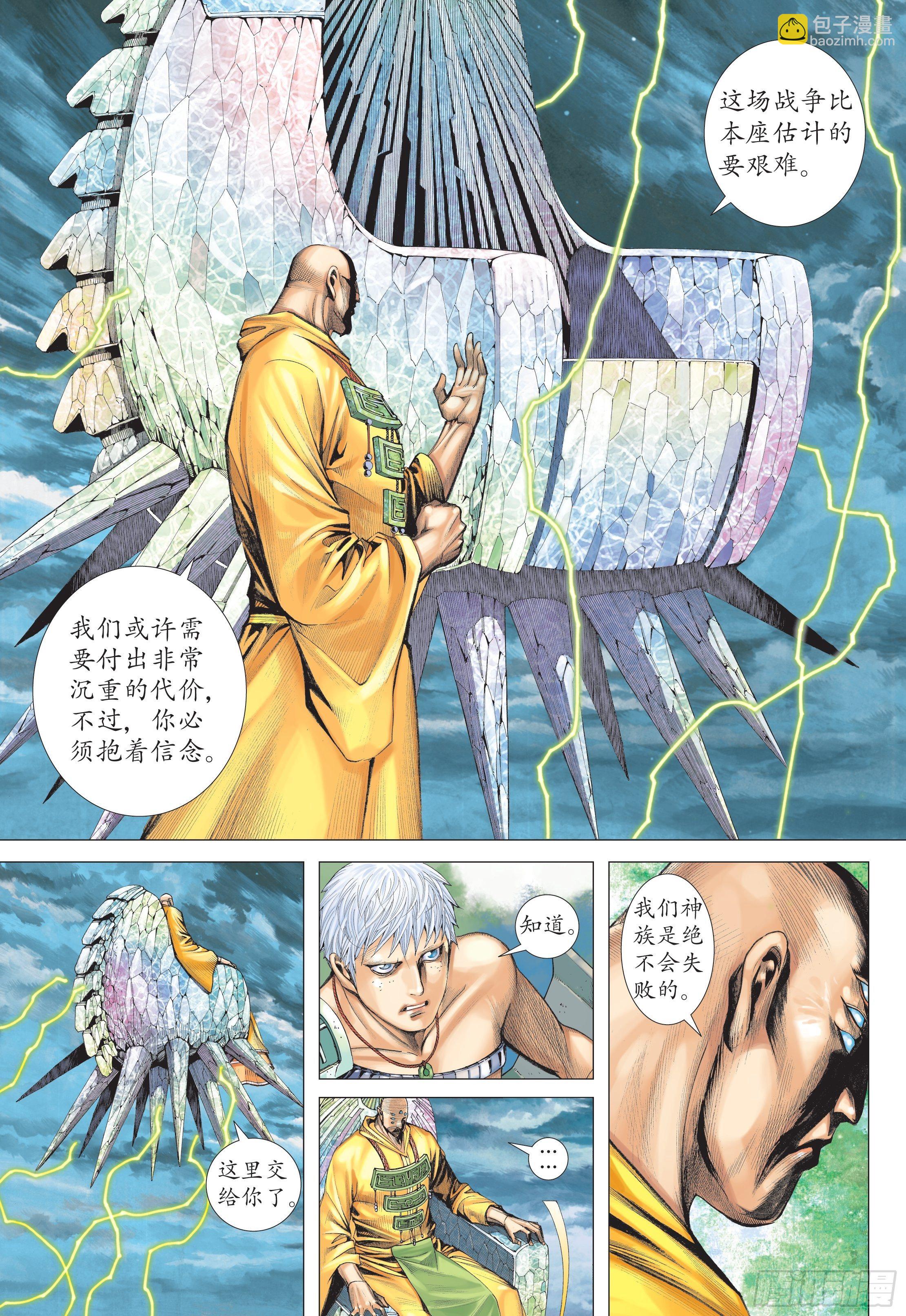 《武庚纪2》32话杀天（下） 第6页