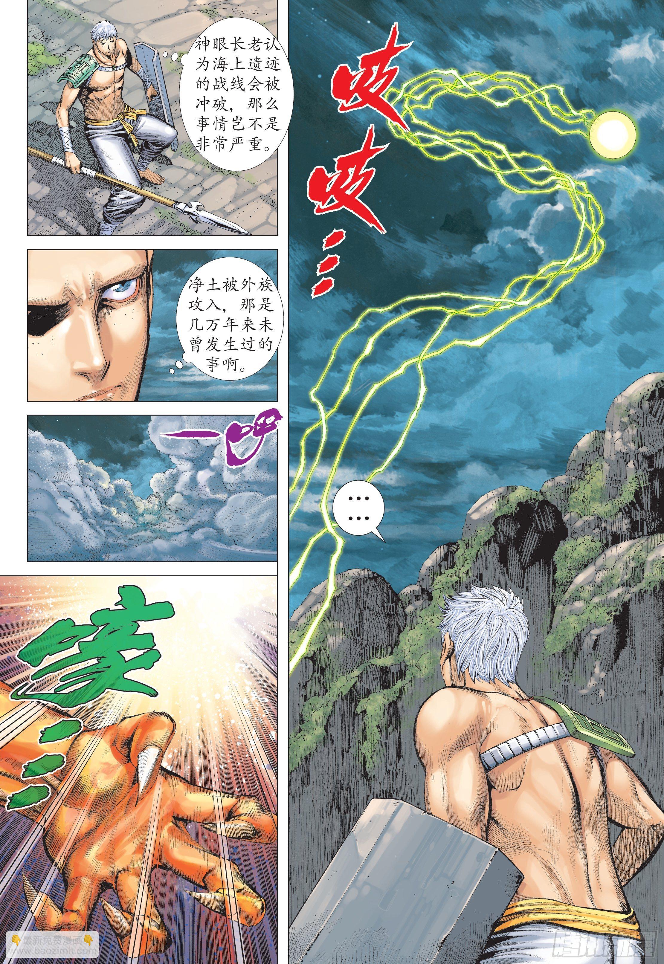 《武庚纪2》32话杀天（下） 第7页