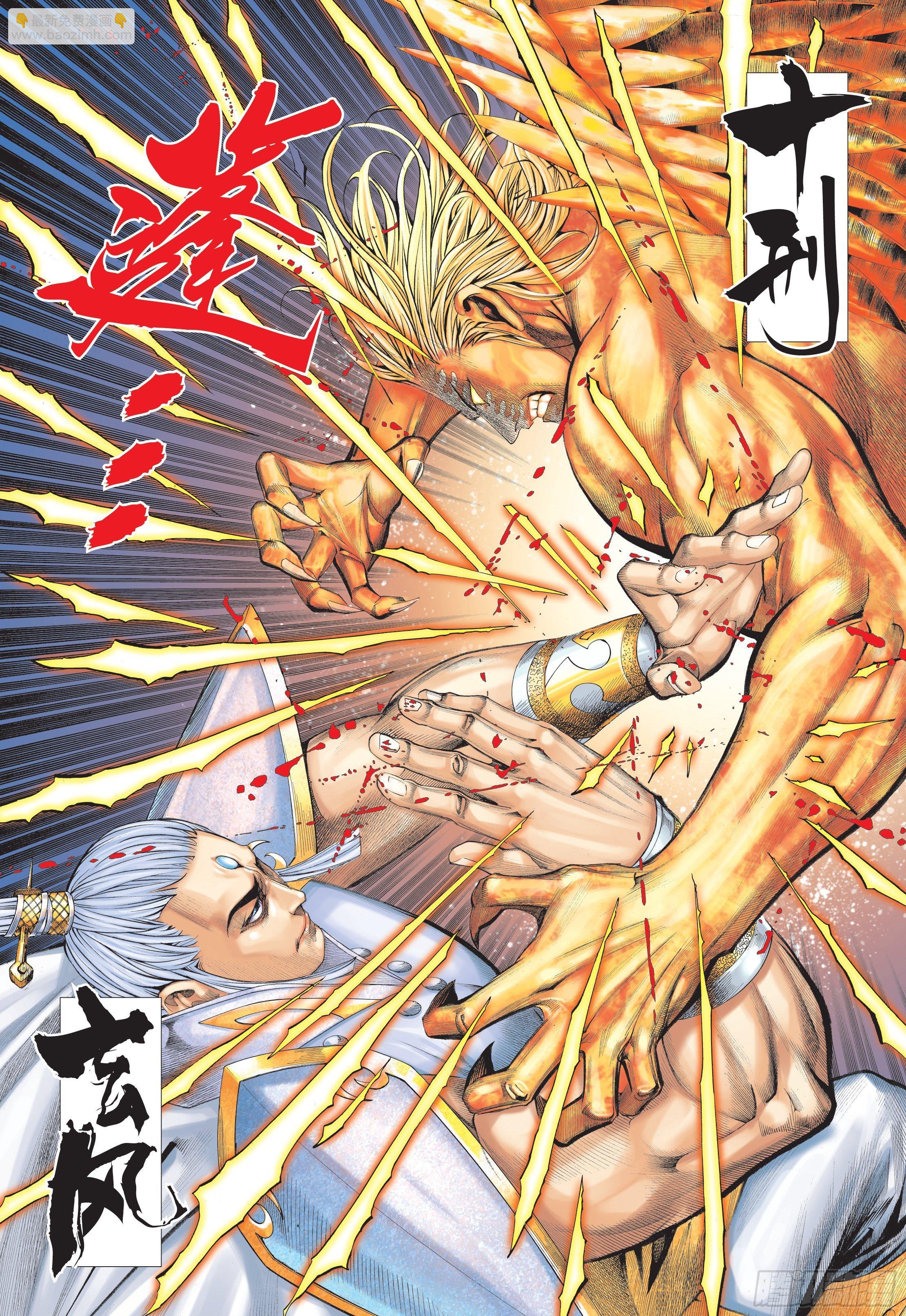 《武庚纪2》32话杀天（下） 第8页