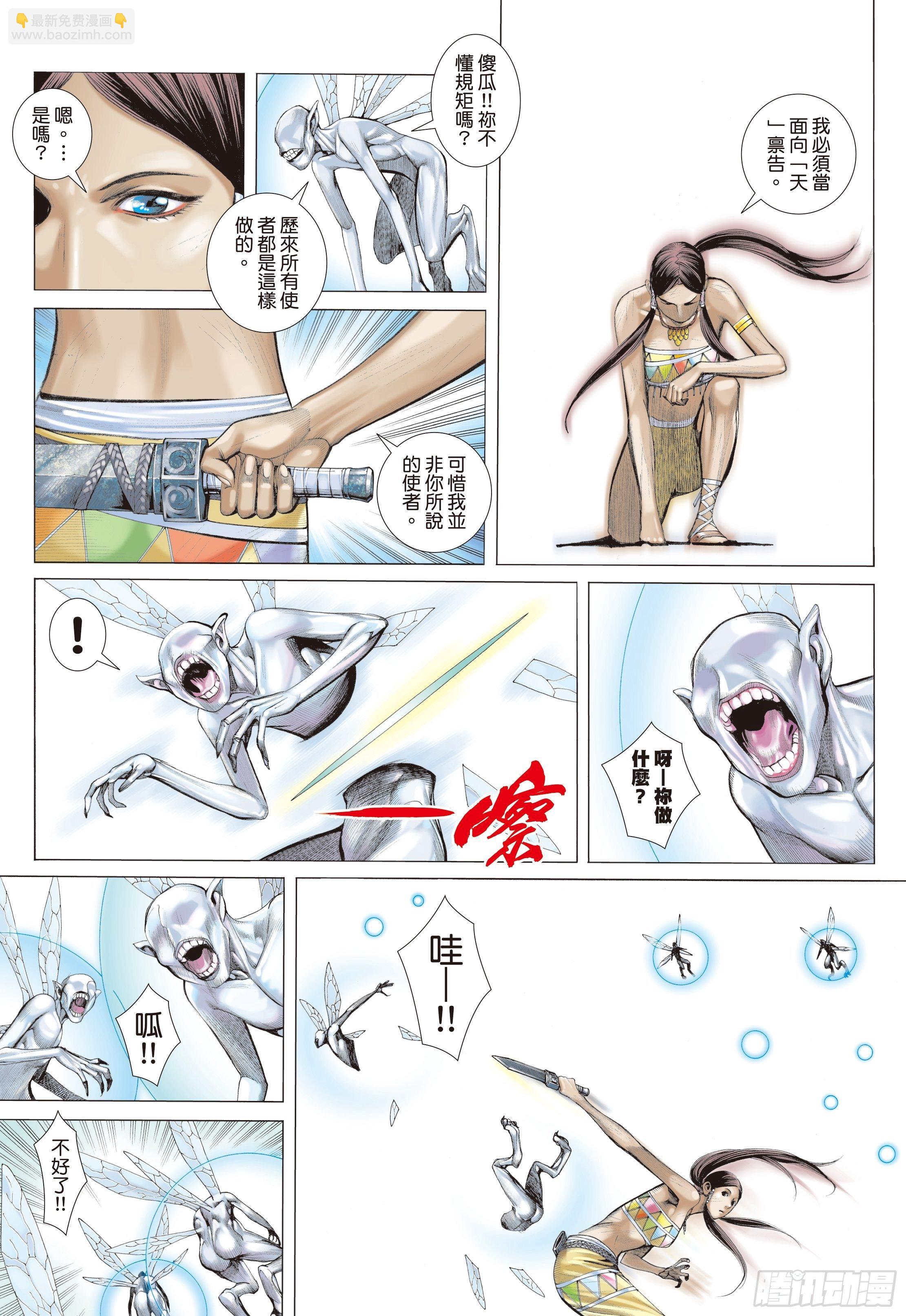 《武庚纪2》32话杀天（上） 第10页