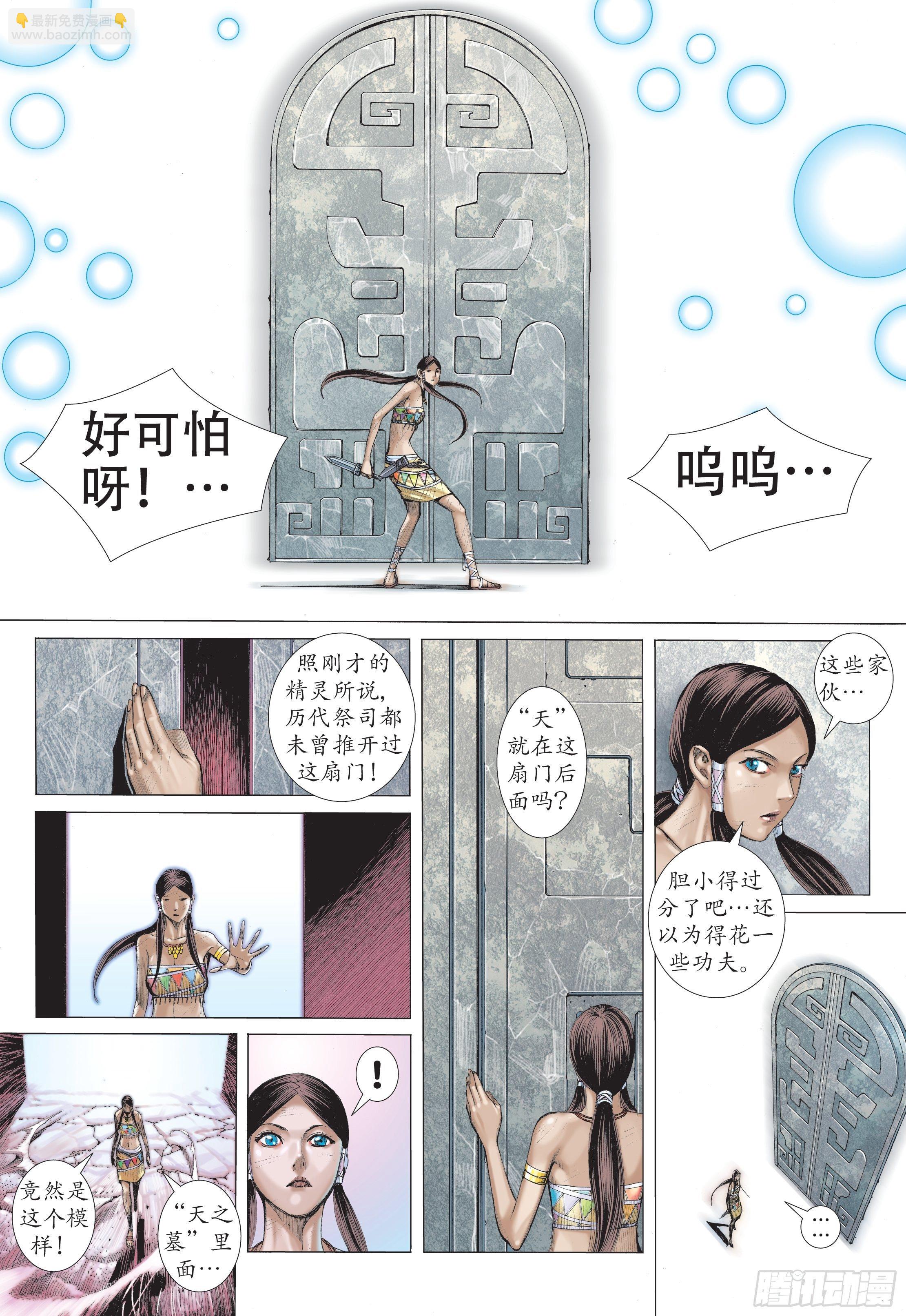 《武庚纪2》32话杀天（上） 第11页