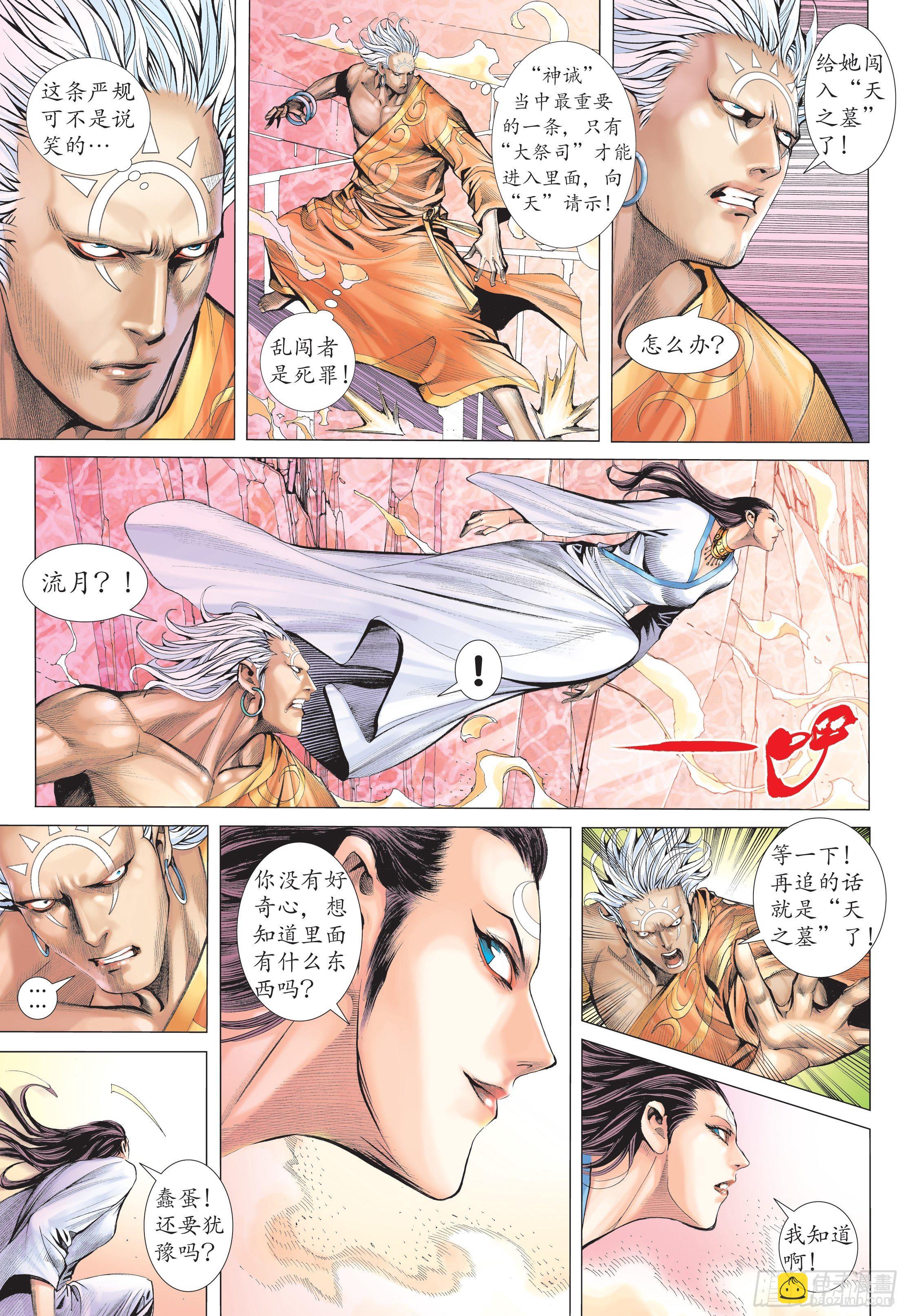 《武庚纪2》32话杀天（上） 第4页