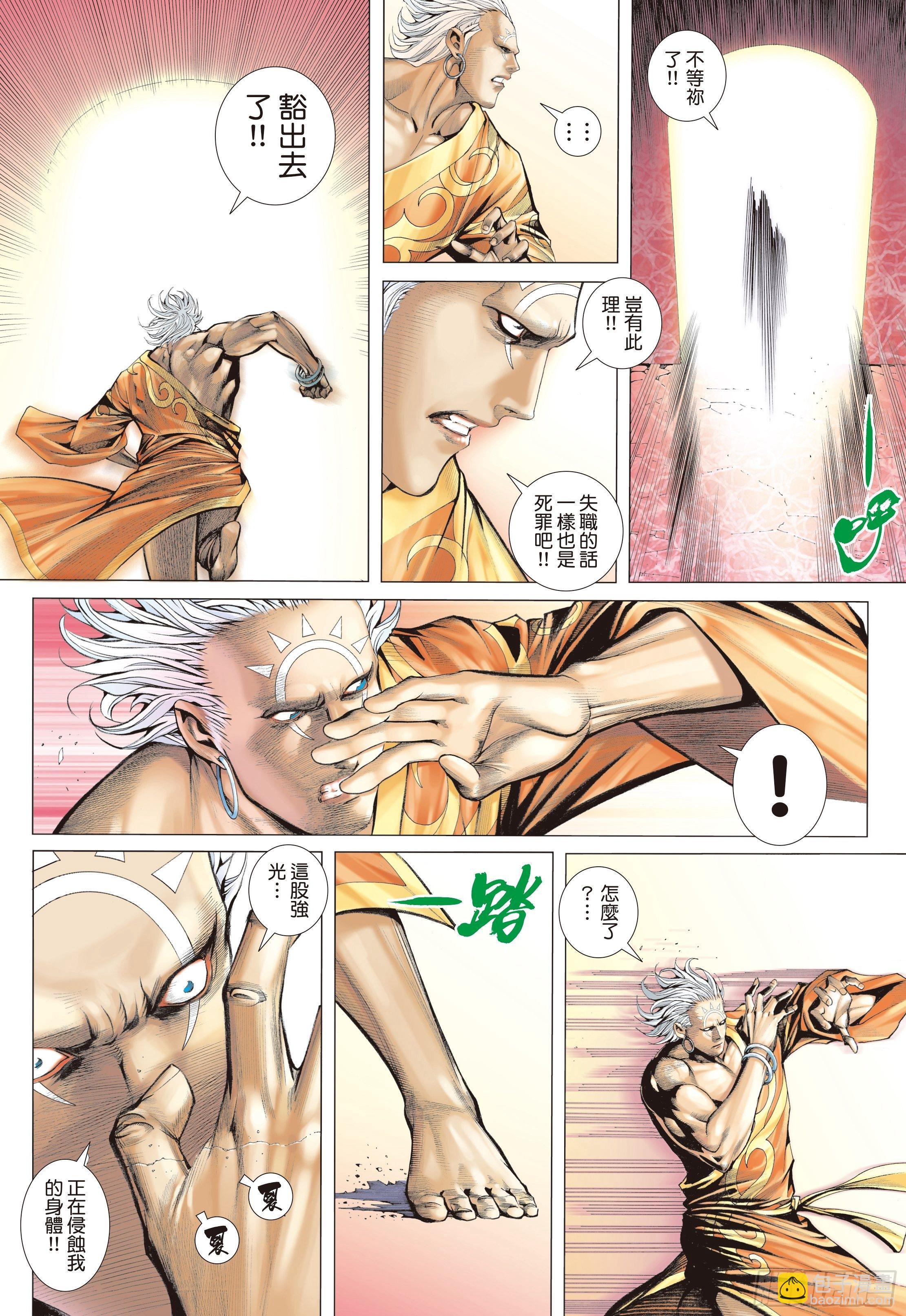 《武庚纪2》32话杀天（上） 第5页