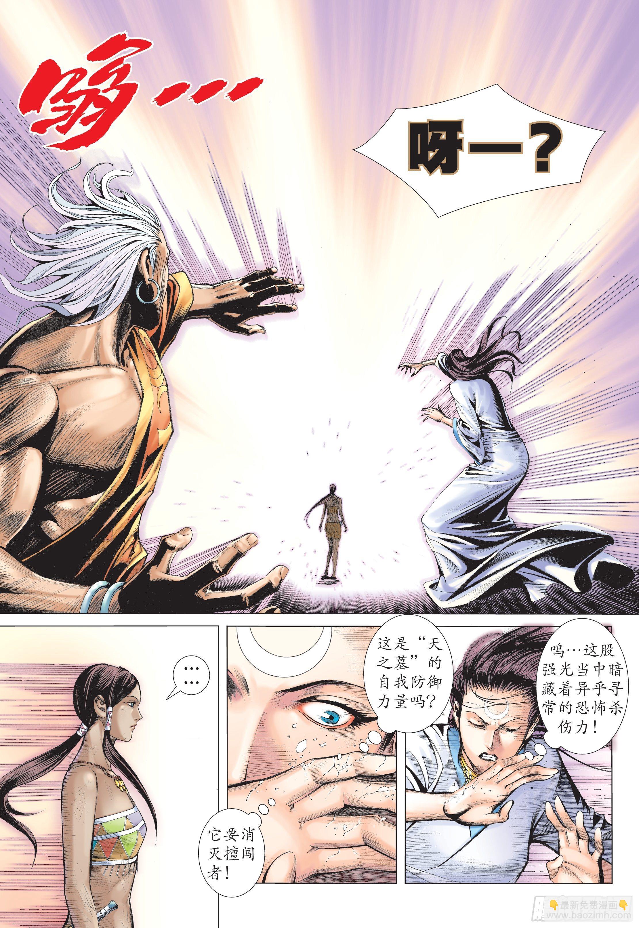 《武庚纪2》32话杀天（上） 第6页