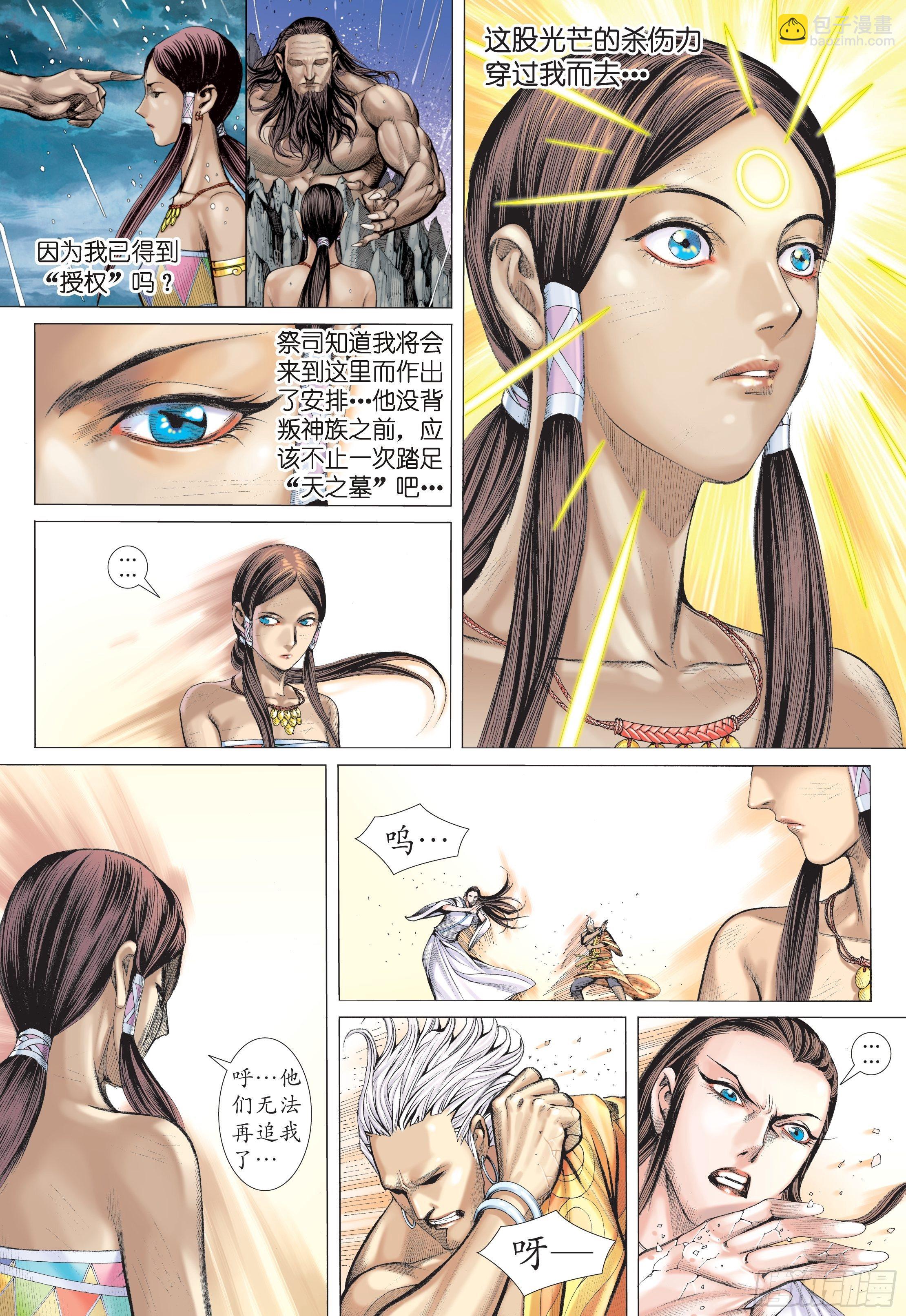 《武庚纪2》32话杀天（上） 第7页