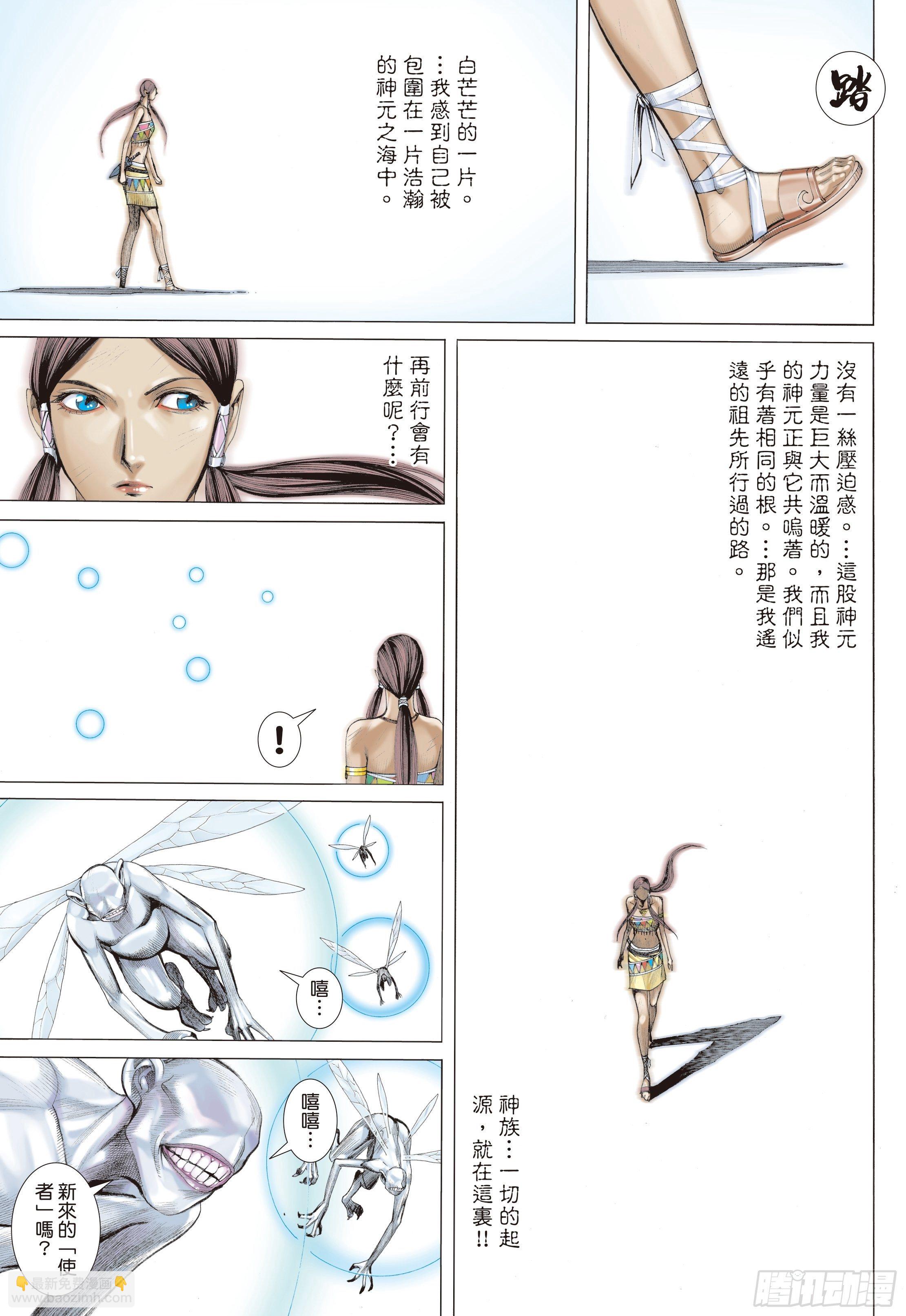 《武庚纪2》32话杀天（上） 第8页
