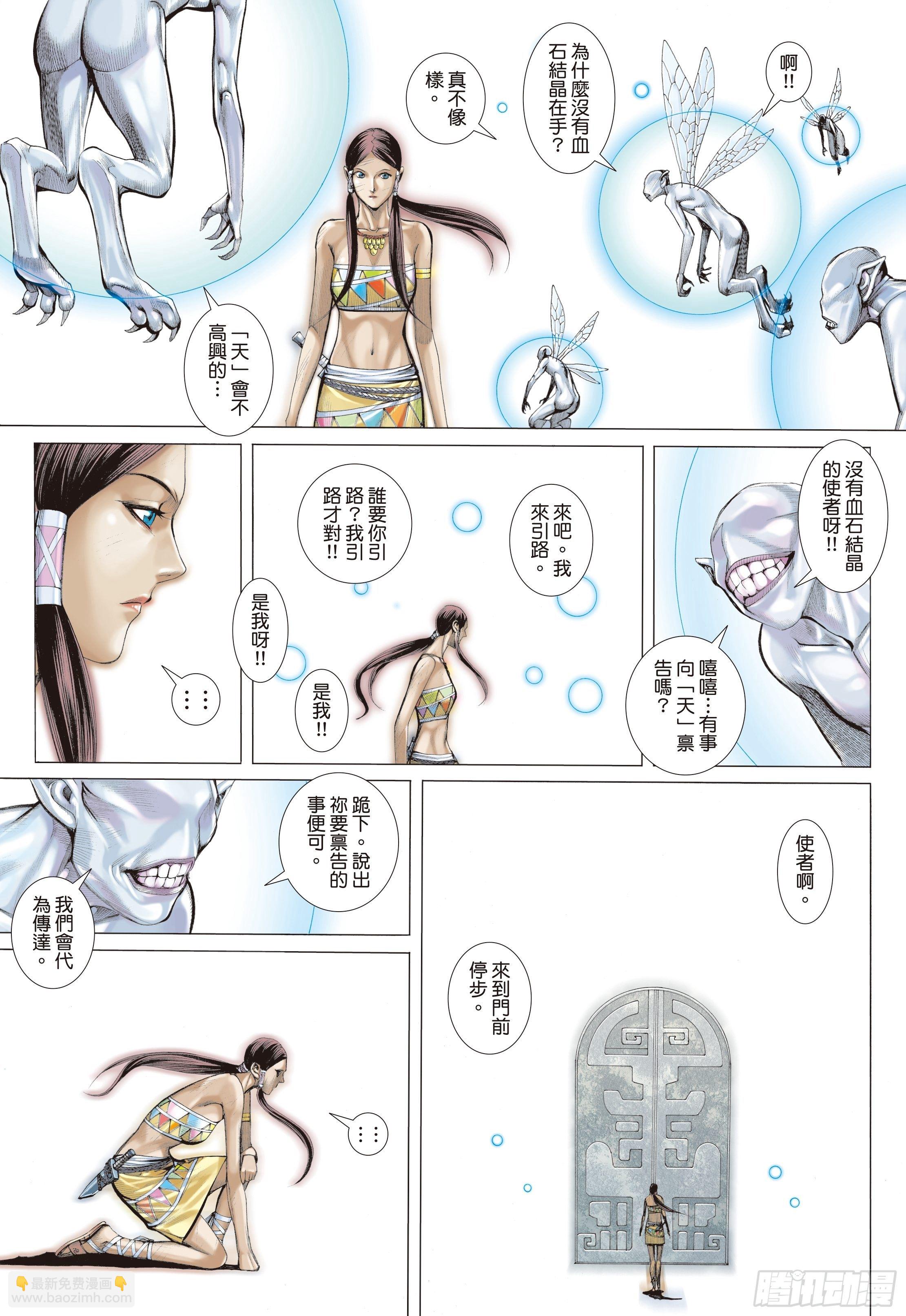 《武庚纪2》32话杀天（上） 第9页