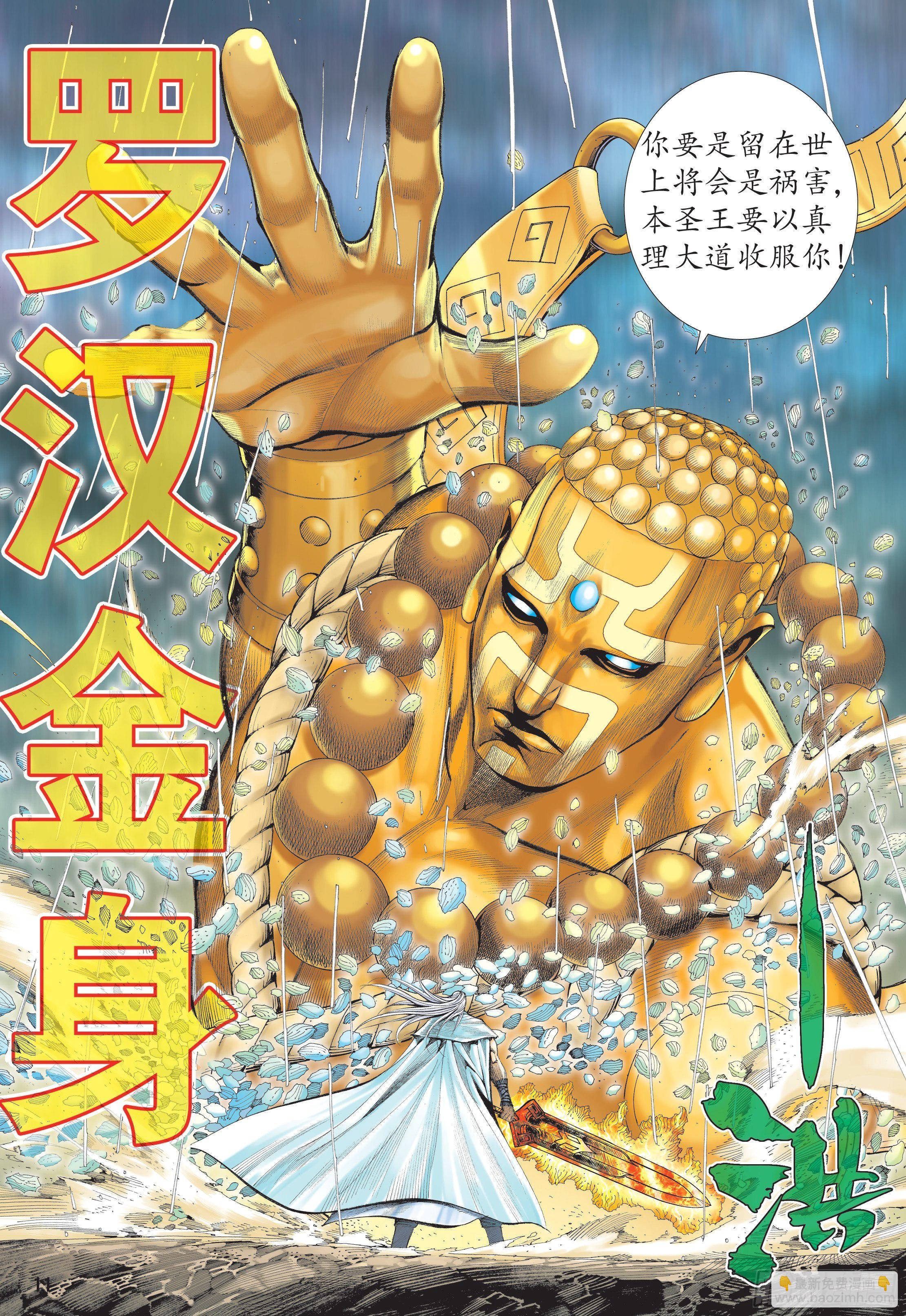 《武庚纪2》31话最强剑士全能之神（上） 第10页