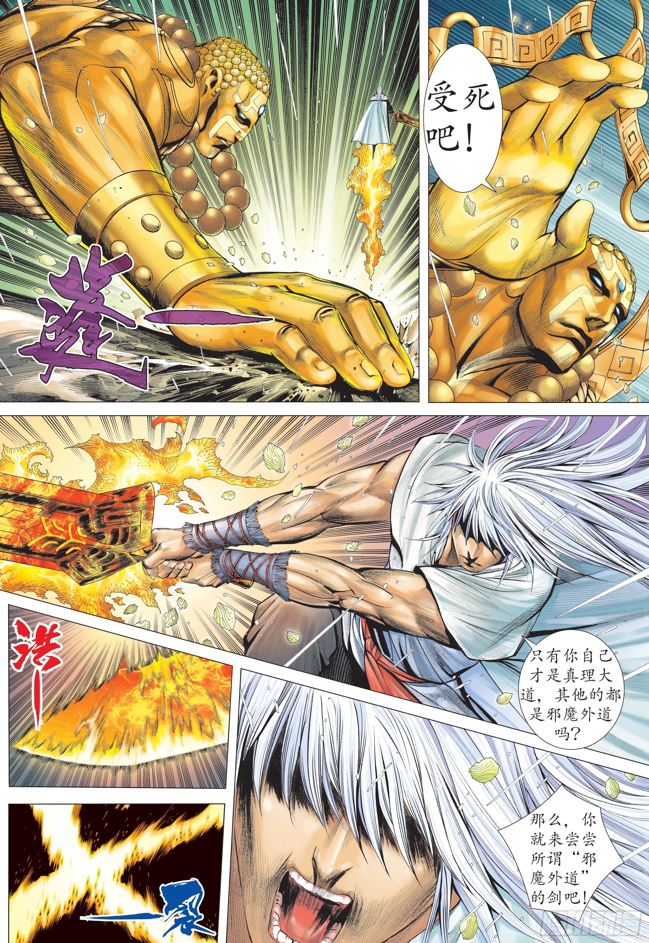 《武庚纪2》31话最强剑士全能之神（上） 第11页